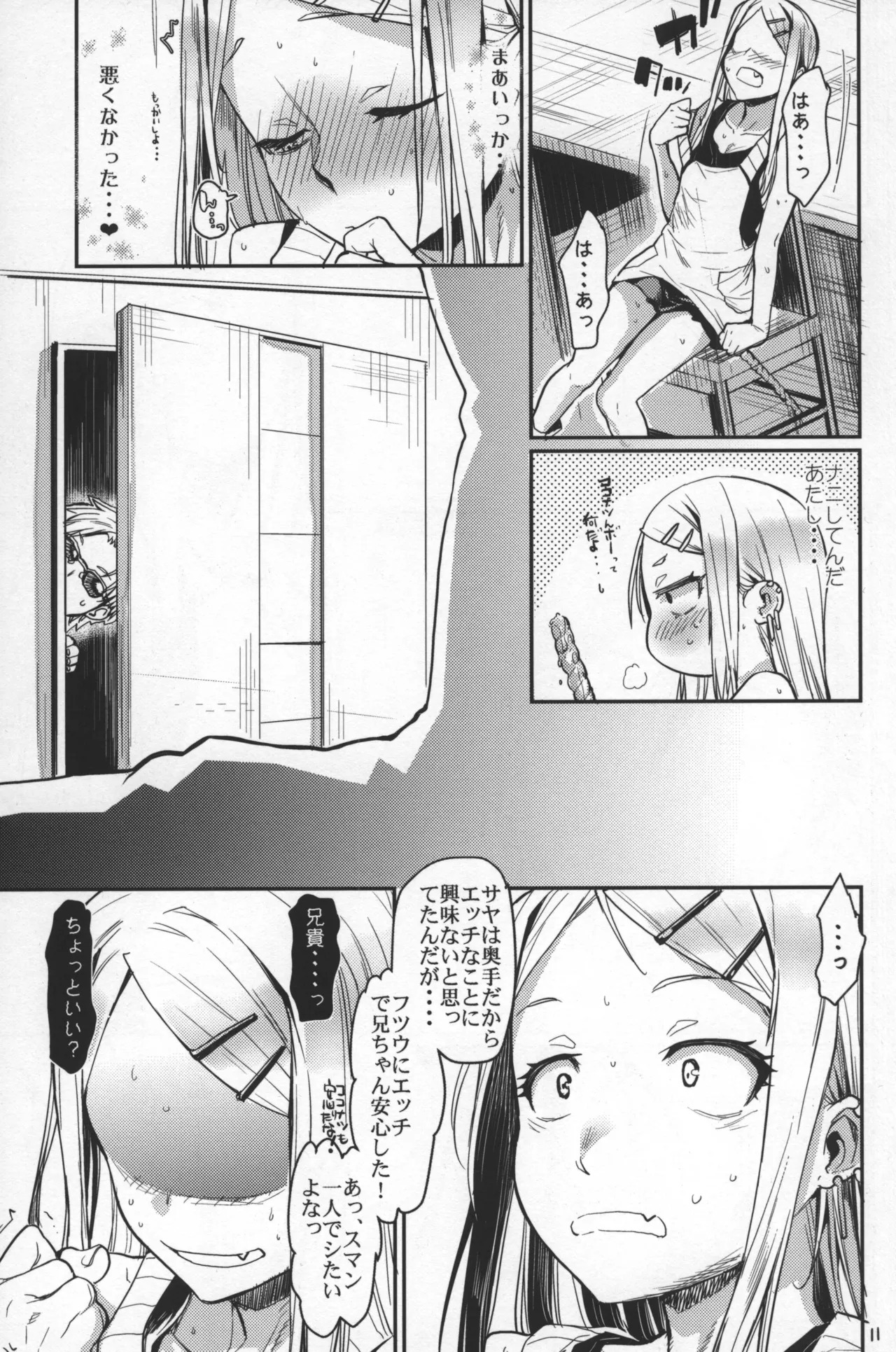 Sayashi Kashi (Dagashi Kashi) - Page 10