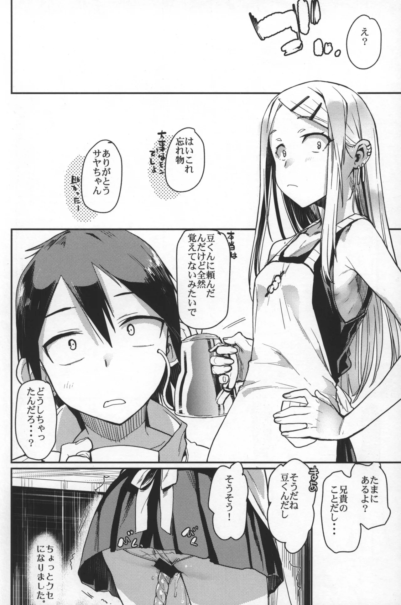 Sayashi Kashi (Dagashi Kashi) - Page 11
