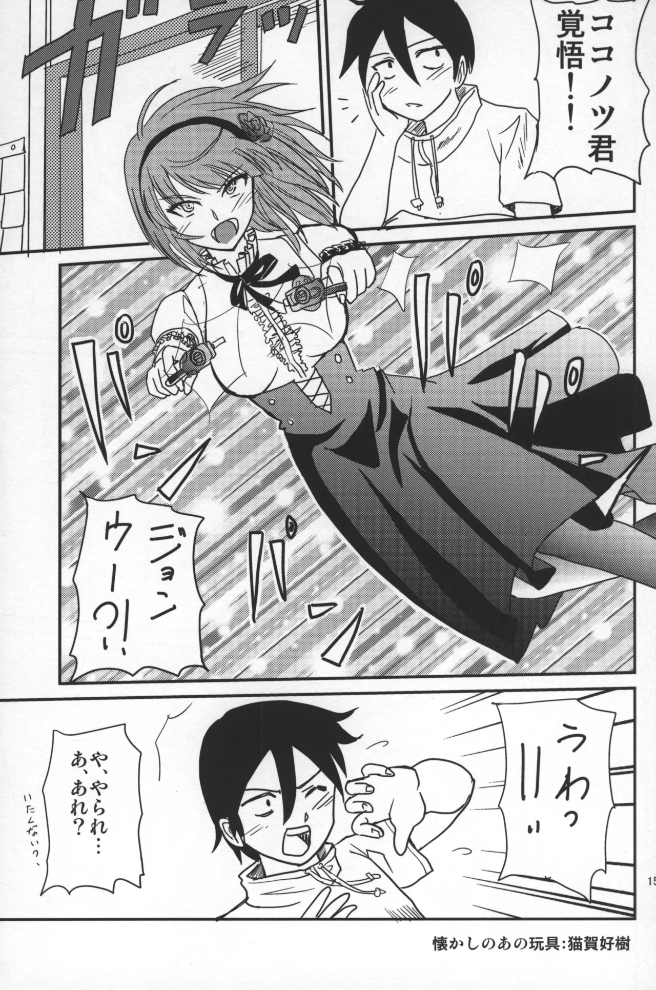 Sayashi Kashi (Dagashi Kashi) - Page 14