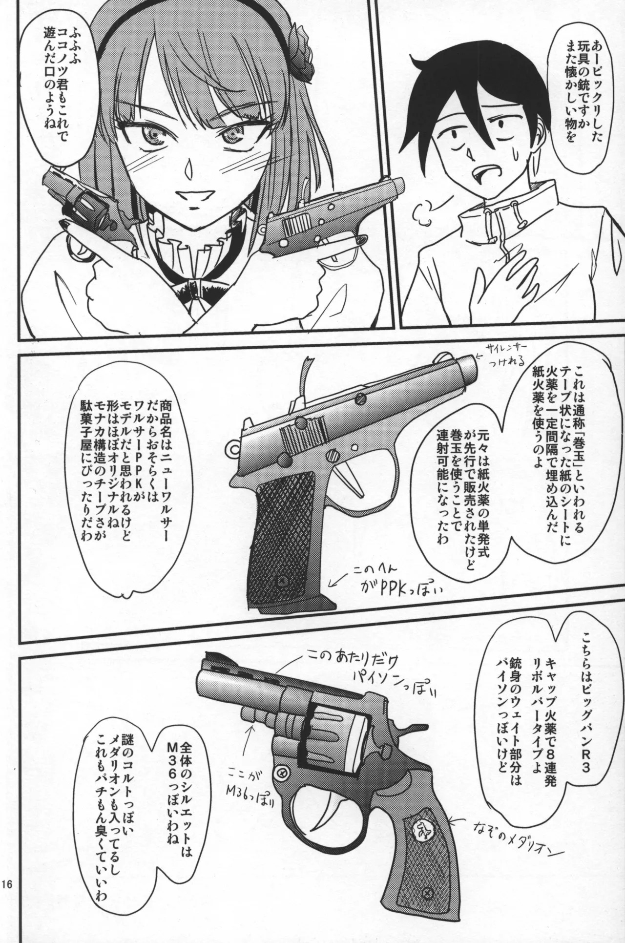 Sayashi Kashi (Dagashi Kashi) - Page 15