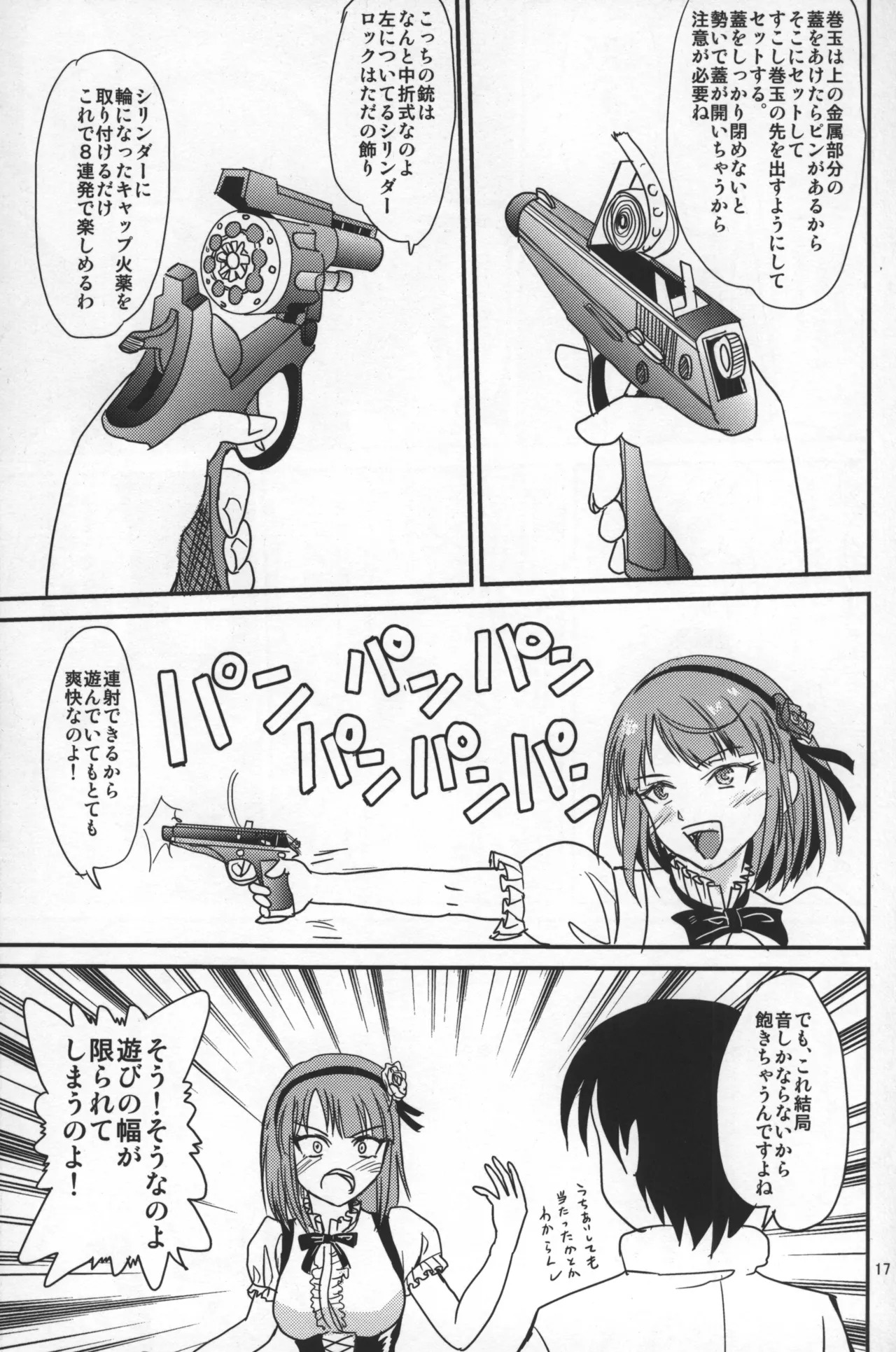 Sayashi Kashi (Dagashi Kashi) - Page 16