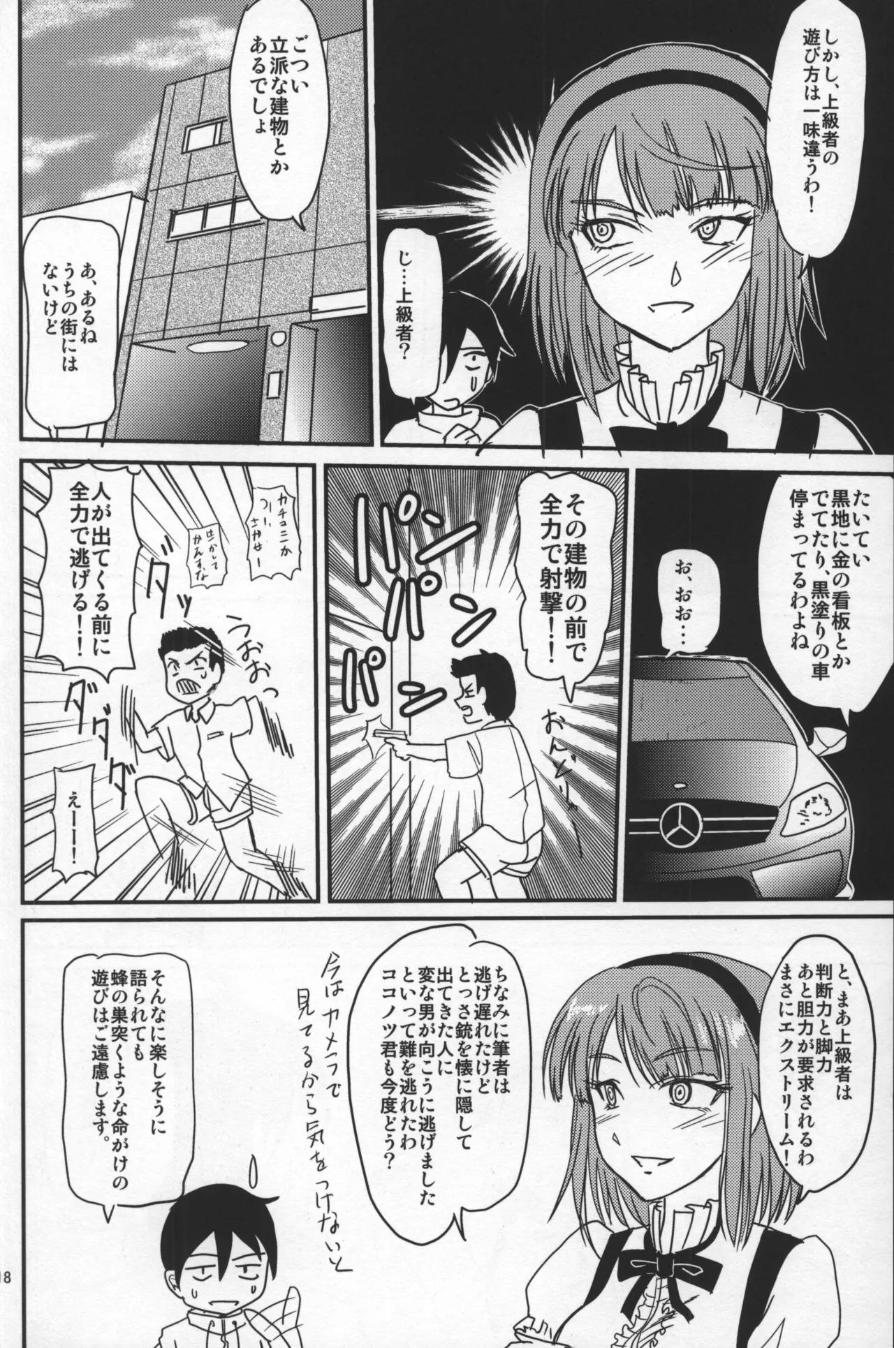 Sayashi Kashi (Dagashi Kashi) - Page 17