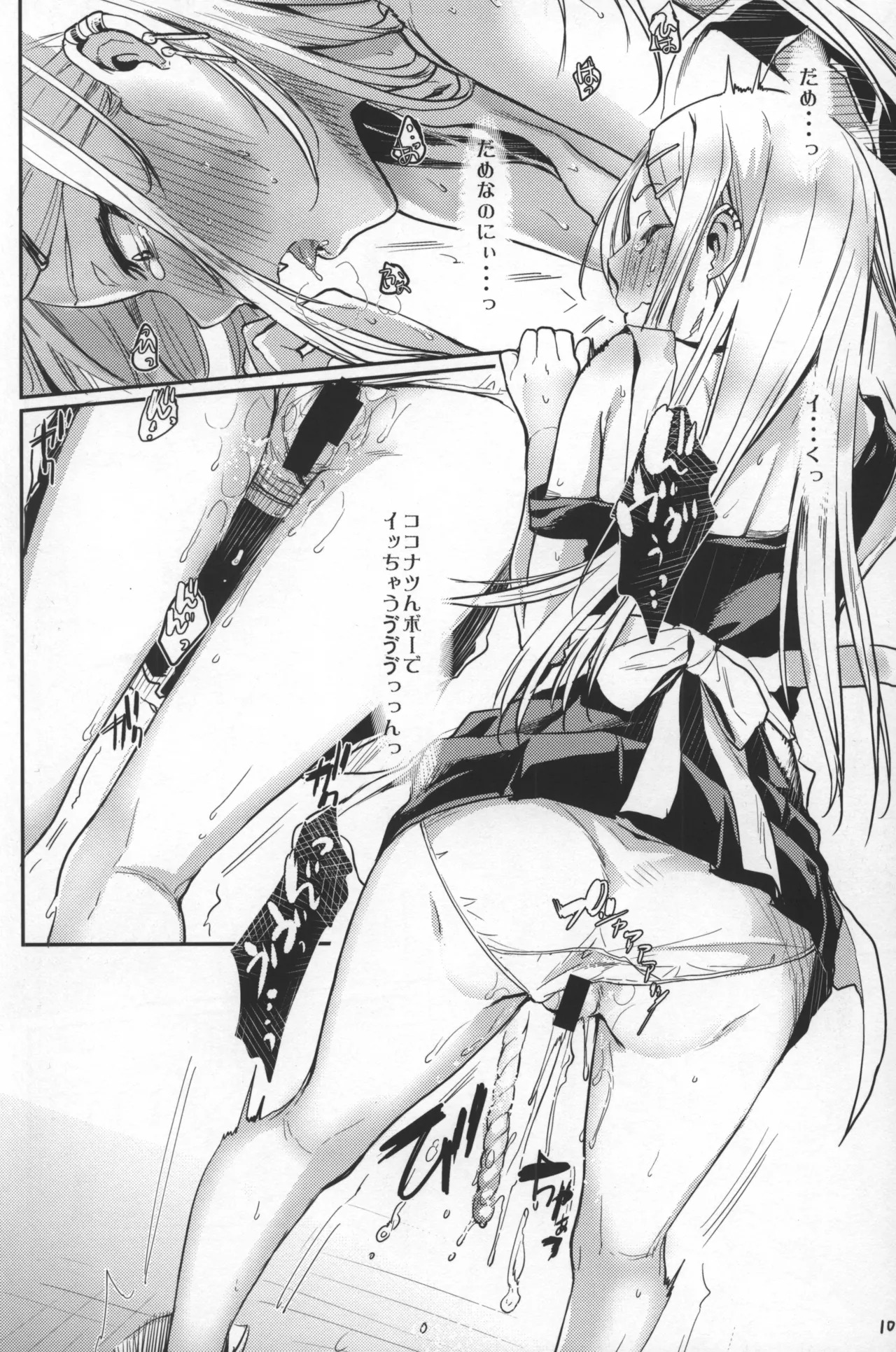 Sayashi Kashi (Dagashi Kashi) - Page 9