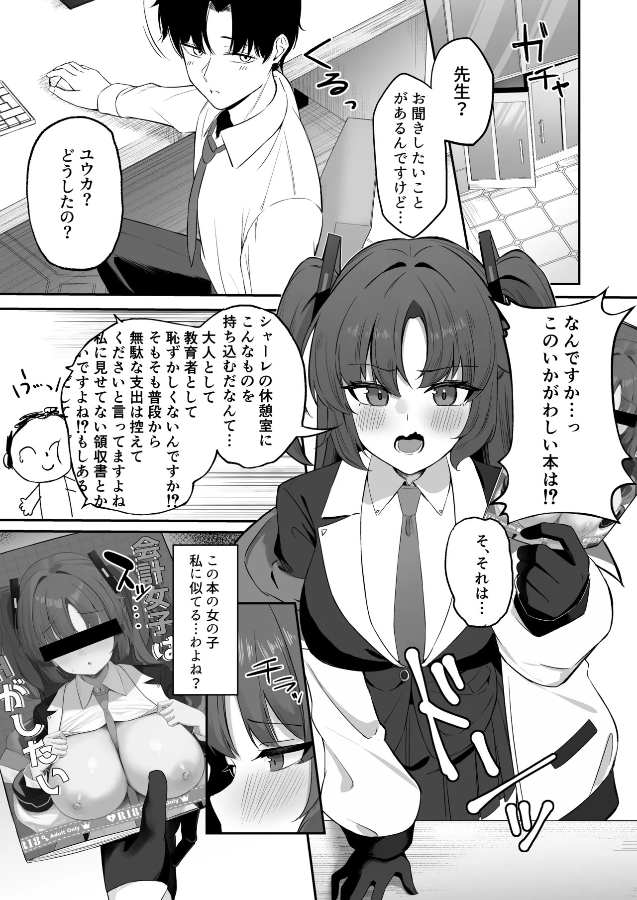 [Konipon (Konishi)] Yuuka wa Sensei Senyou Seisyori Touban (Blue Archive) [Digital] - Page 2