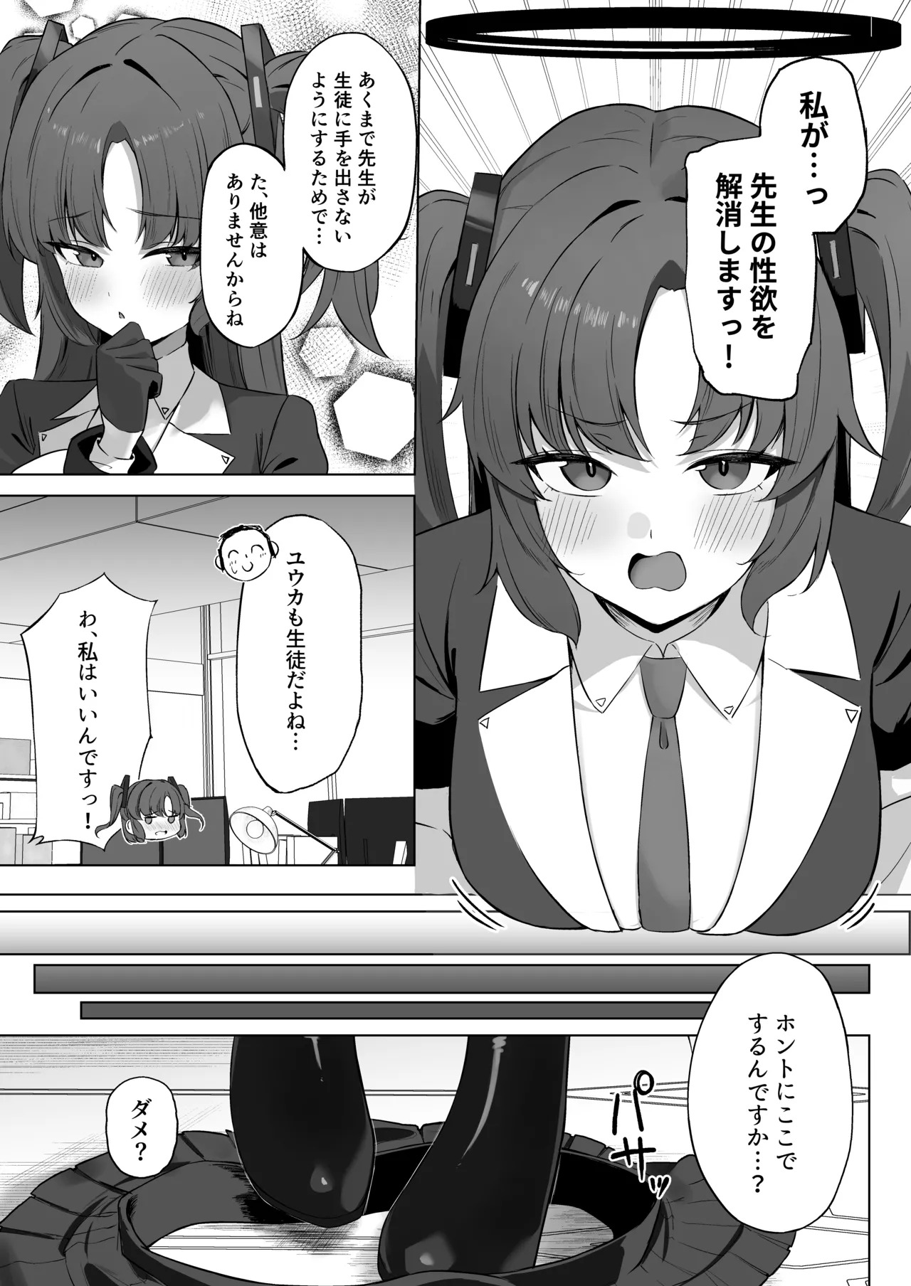[Konipon (Konishi)] Yuuka wa Sensei Senyou Seisyori Touban (Blue Archive) [Digital] - Page 4