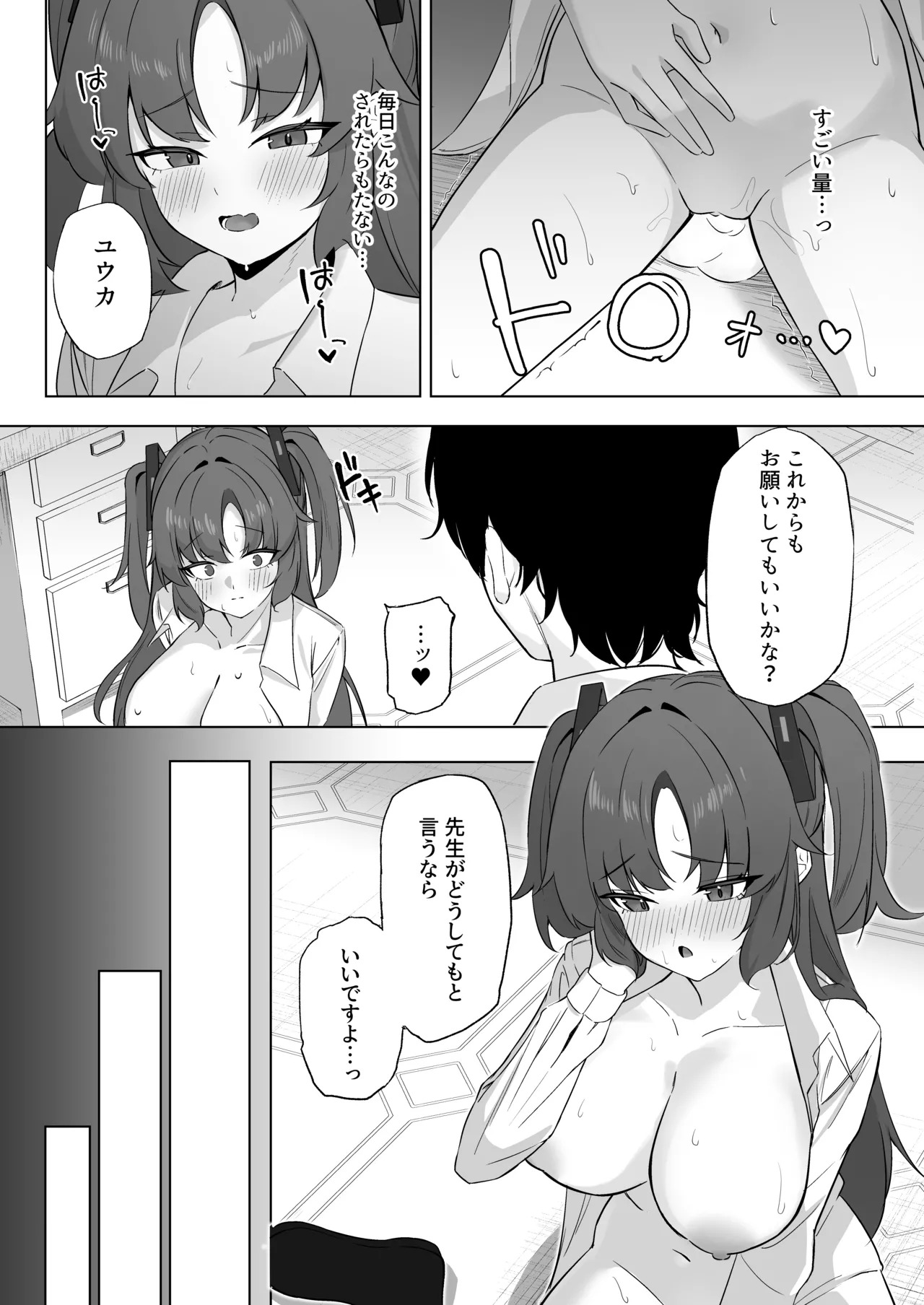 [Konipon (Konishi)] Yuuka wa Sensei Senyou Seisyori Touban (Blue Archive) [Digital] - Page 9