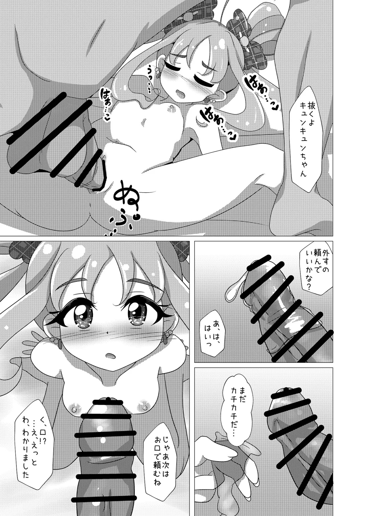 [Yuzuki*10] Idol wa Taihen nano desu!! (Kimi to Idol PreCure) [Digital] - Page 15