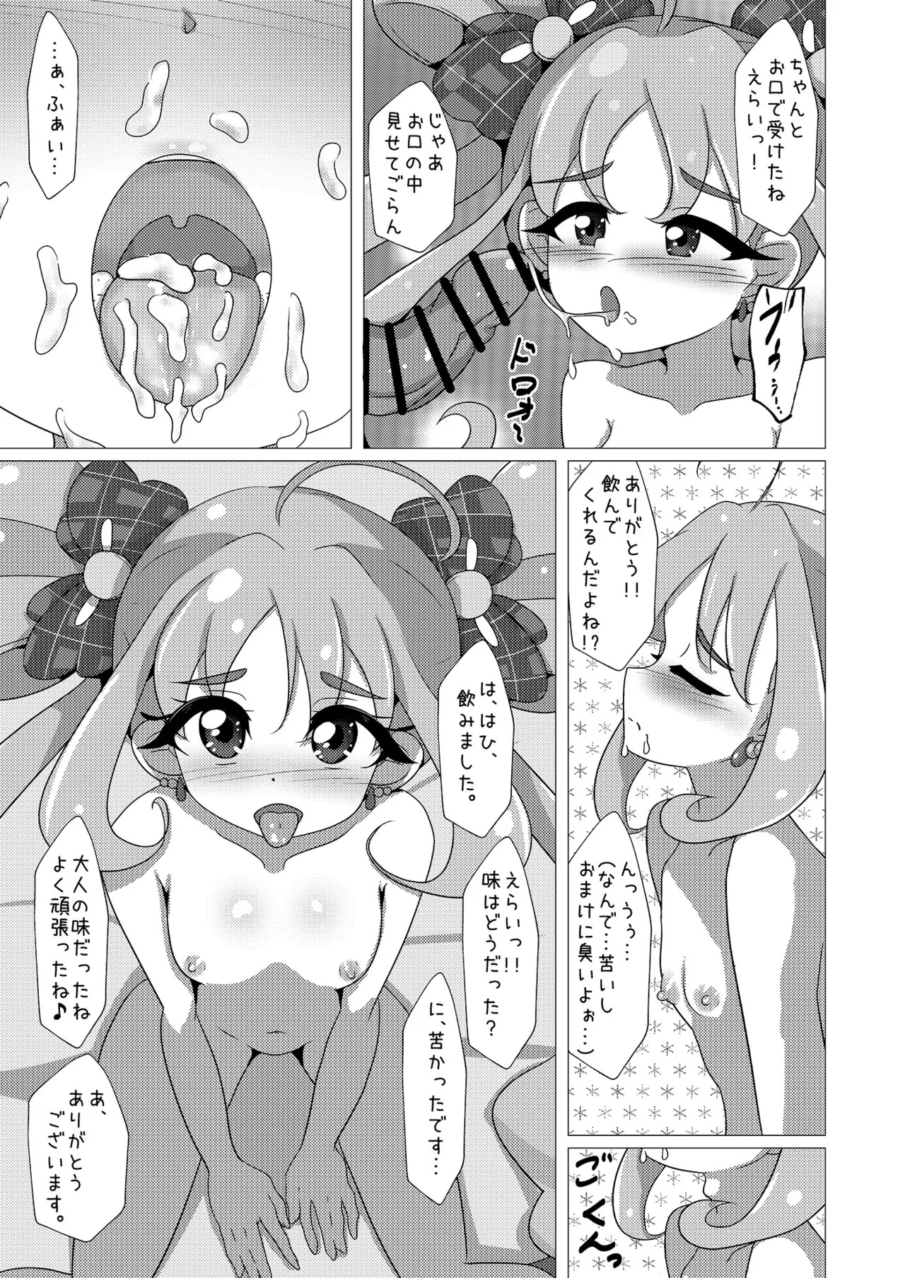 [Yuzuki*10] Idol wa Taihen nano desu!! (Kimi to Idol PreCure) [Digital] - Page 17
