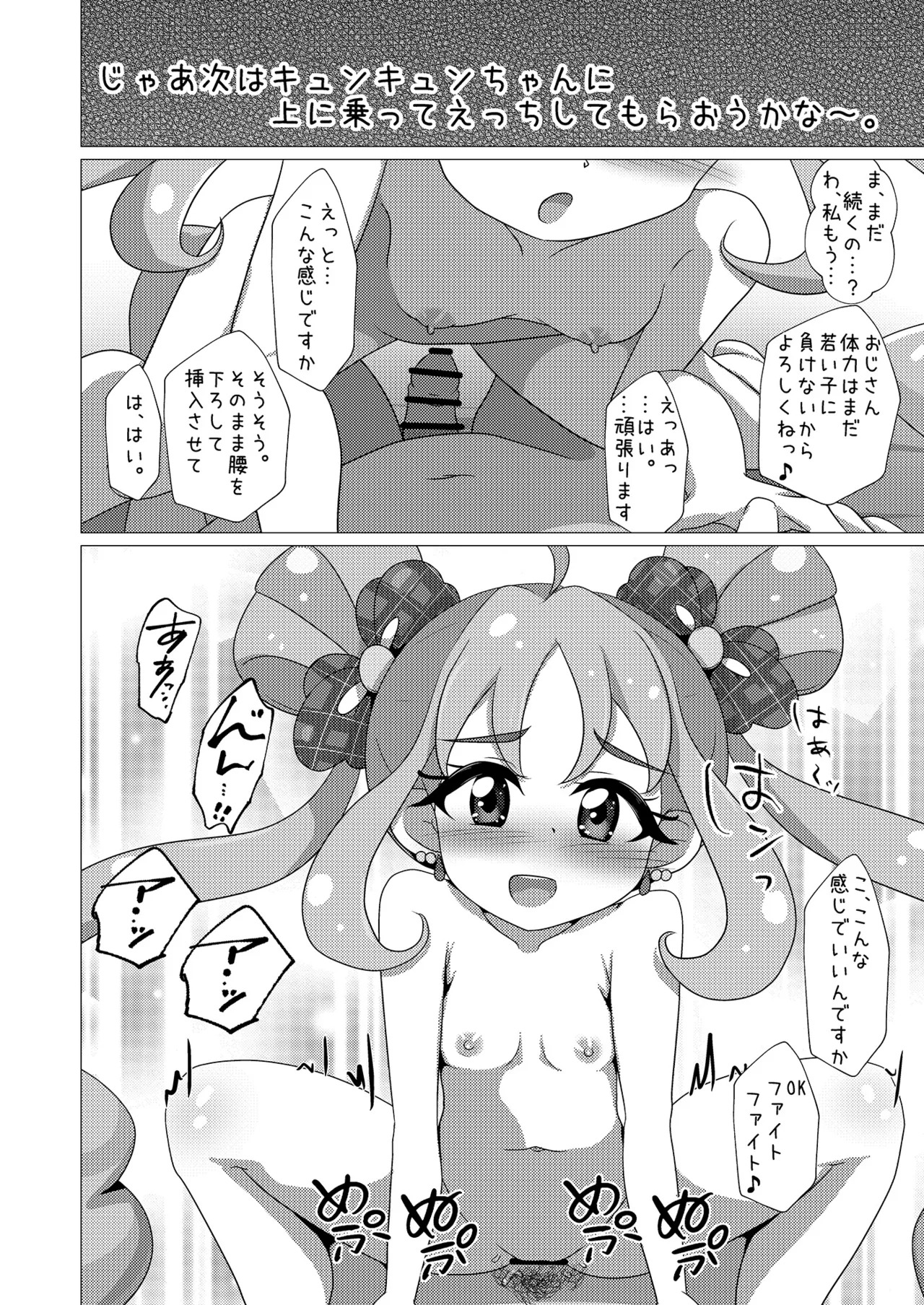 [Yuzuki*10] Idol wa Taihen nano desu!! (Kimi to Idol PreCure) [Digital] - Page 18
