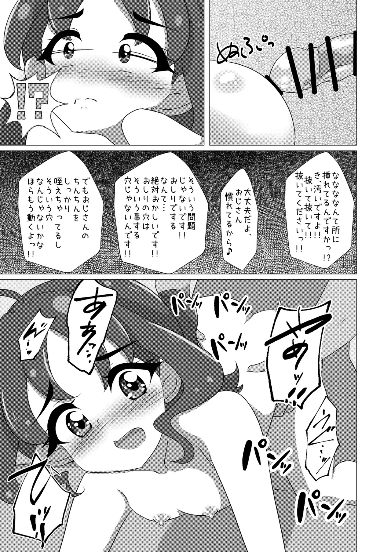 [Yuzuki*10] Idol wa Taihen nano desu!! (Kimi to Idol PreCure) [Digital] - Page 23