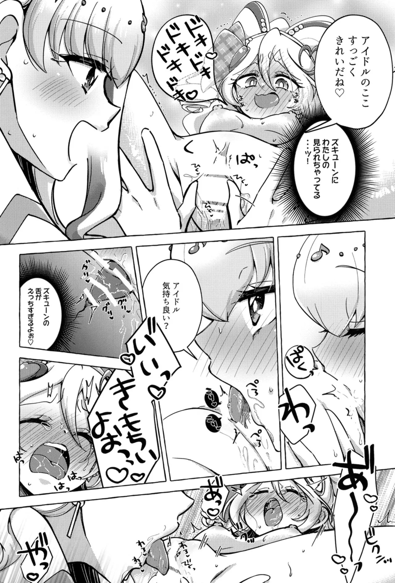 [Rope Island (Miyanoyuki)] Bonbon and Shobobbobonbon (Kimi to Idol PreCure) [Digital] - Page 11