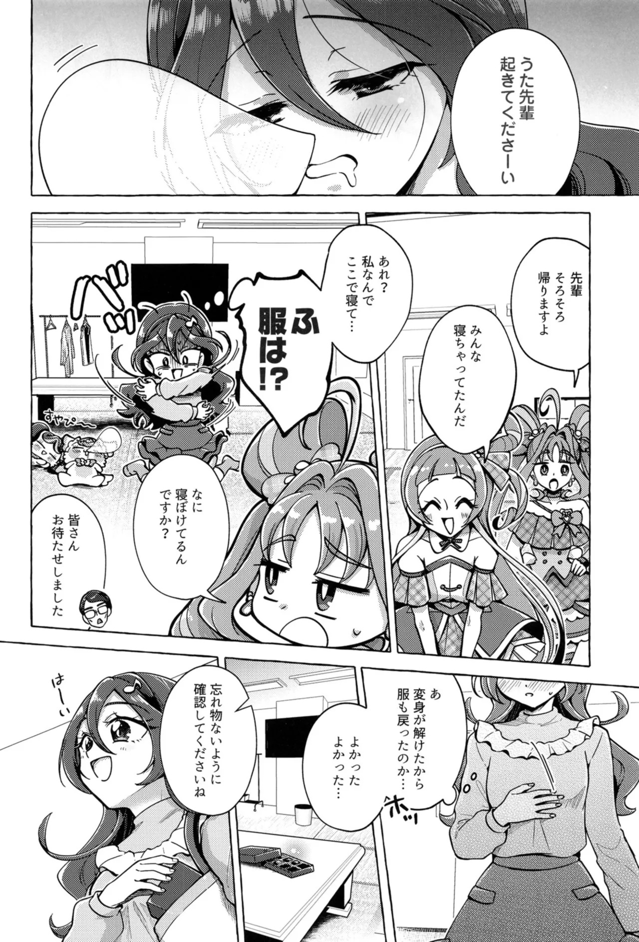 [Rope Island (Miyanoyuki)] Bonbon and Shobobbobonbon (Kimi to Idol PreCure) [Digital] - Page 13