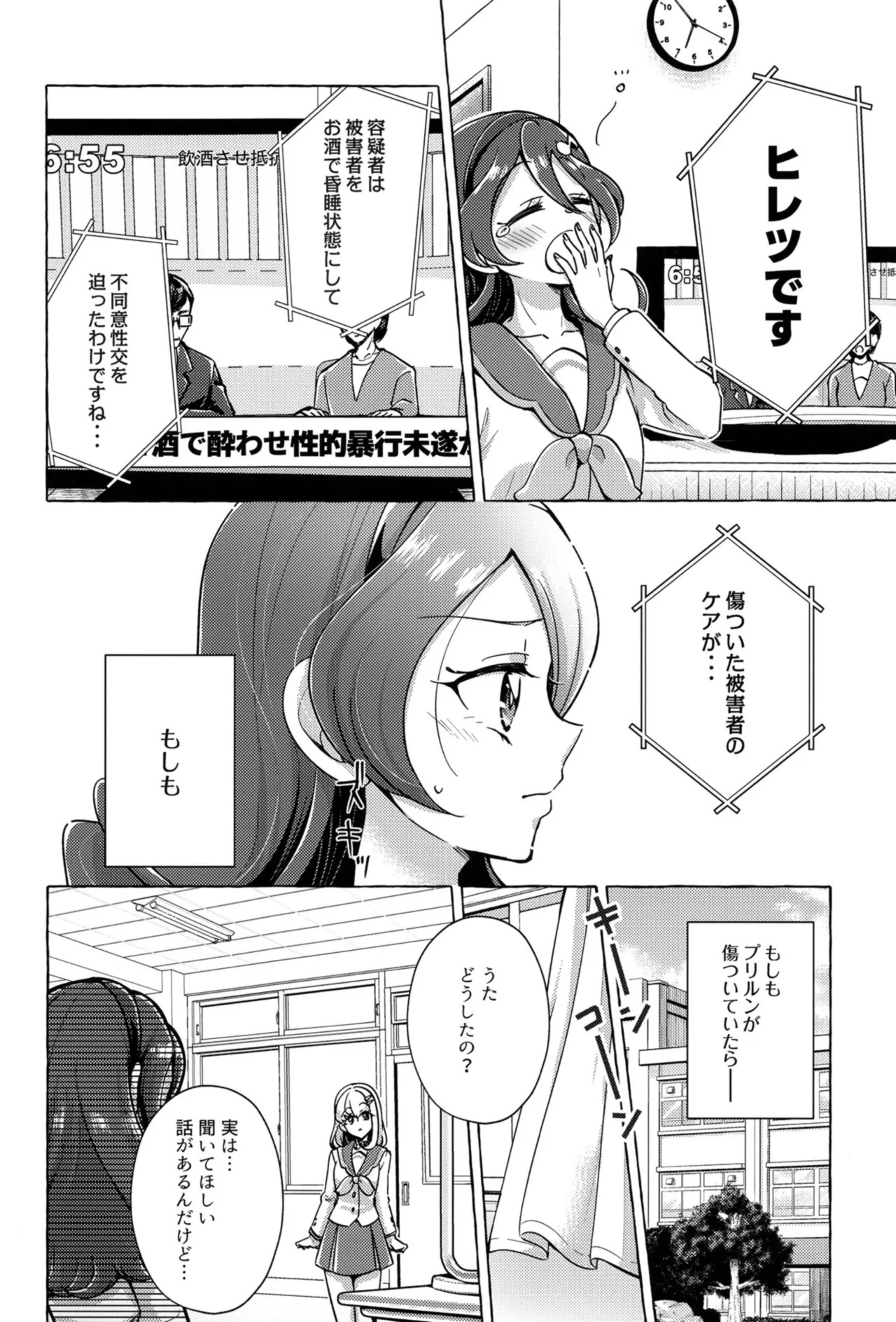 [Rope Island (Miyanoyuki)] Bonbon and Shobobbobonbon (Kimi to Idol PreCure) [Digital] - Page 17