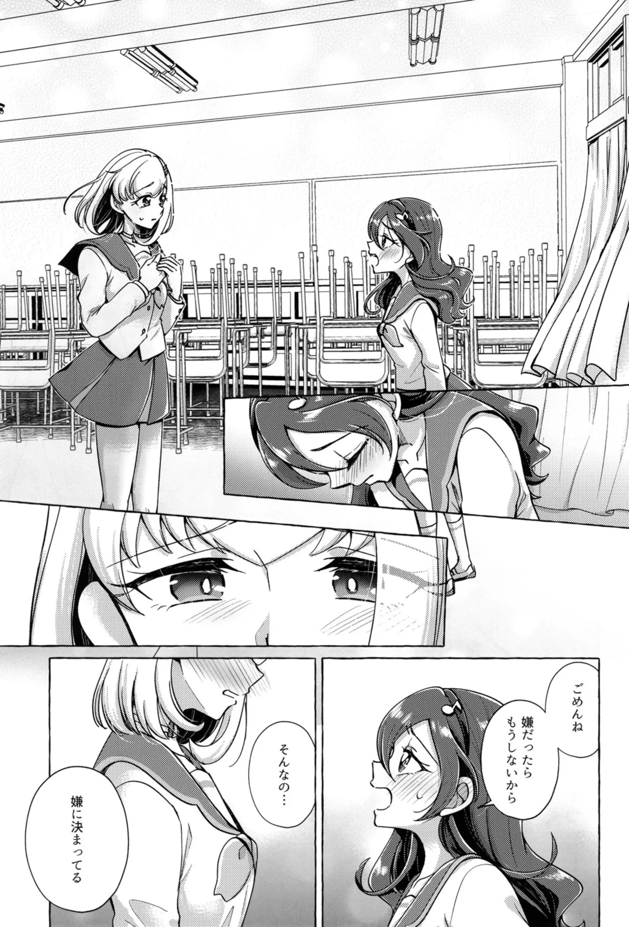[Rope Island (Miyanoyuki)] Bonbon and Shobobbobonbon (Kimi to Idol PreCure) [Digital] - Page 18