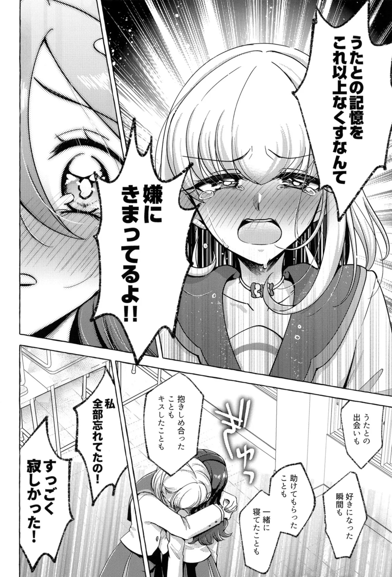 [Rope Island (Miyanoyuki)] Bonbon and Shobobbobonbon (Kimi to Idol PreCure) [Digital] - Page 19