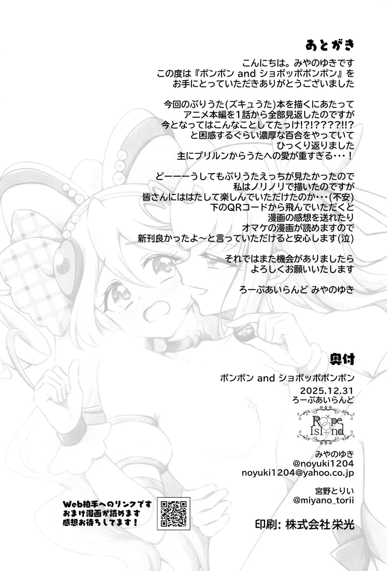 [Rope Island (Miyanoyuki)] Bonbon and Shobobbobonbon (Kimi to Idol PreCure) [Digital] - Page 29