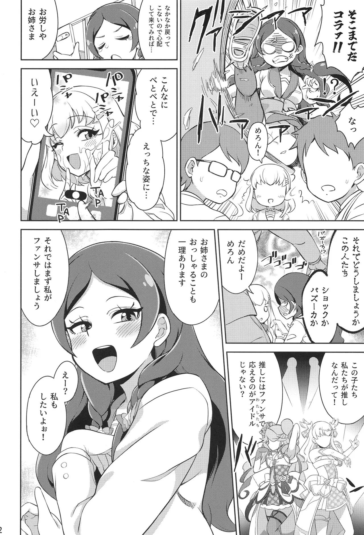 [So-matou (So-ma)] Fan service at school (Kimi to Idol PreCure) [Digital] - Page 11