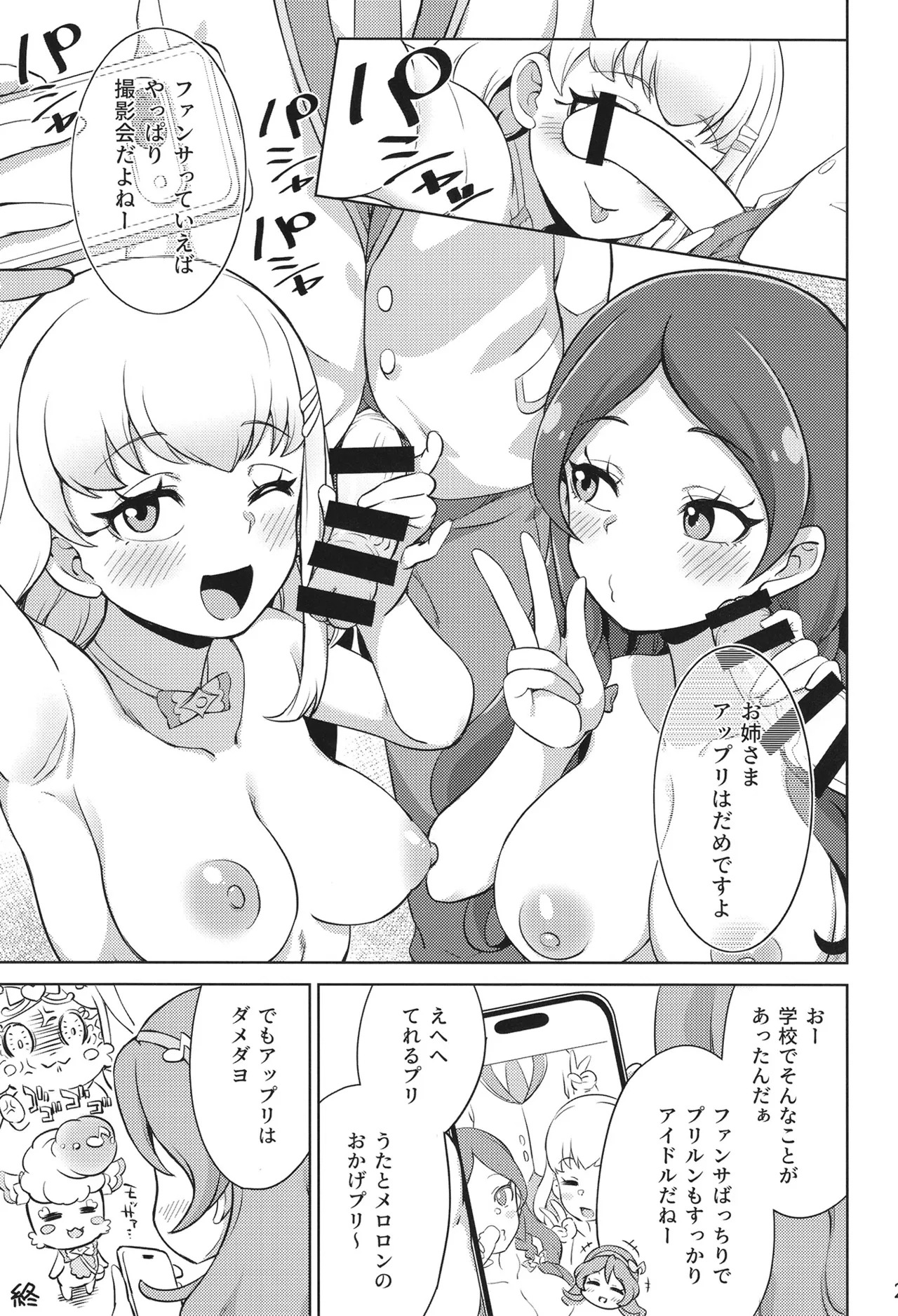 [So-matou (So-ma)] Fan service at school (Kimi to Idol PreCure) [Digital] - Page 20