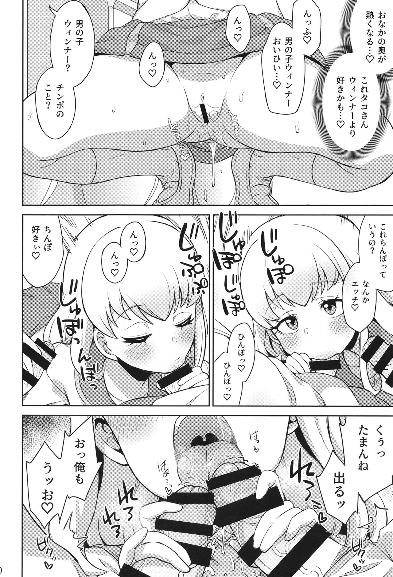 [So-matou (So-ma)] Fan service at school (Kimi to Idol PreCure) [Digital] - Page 9
