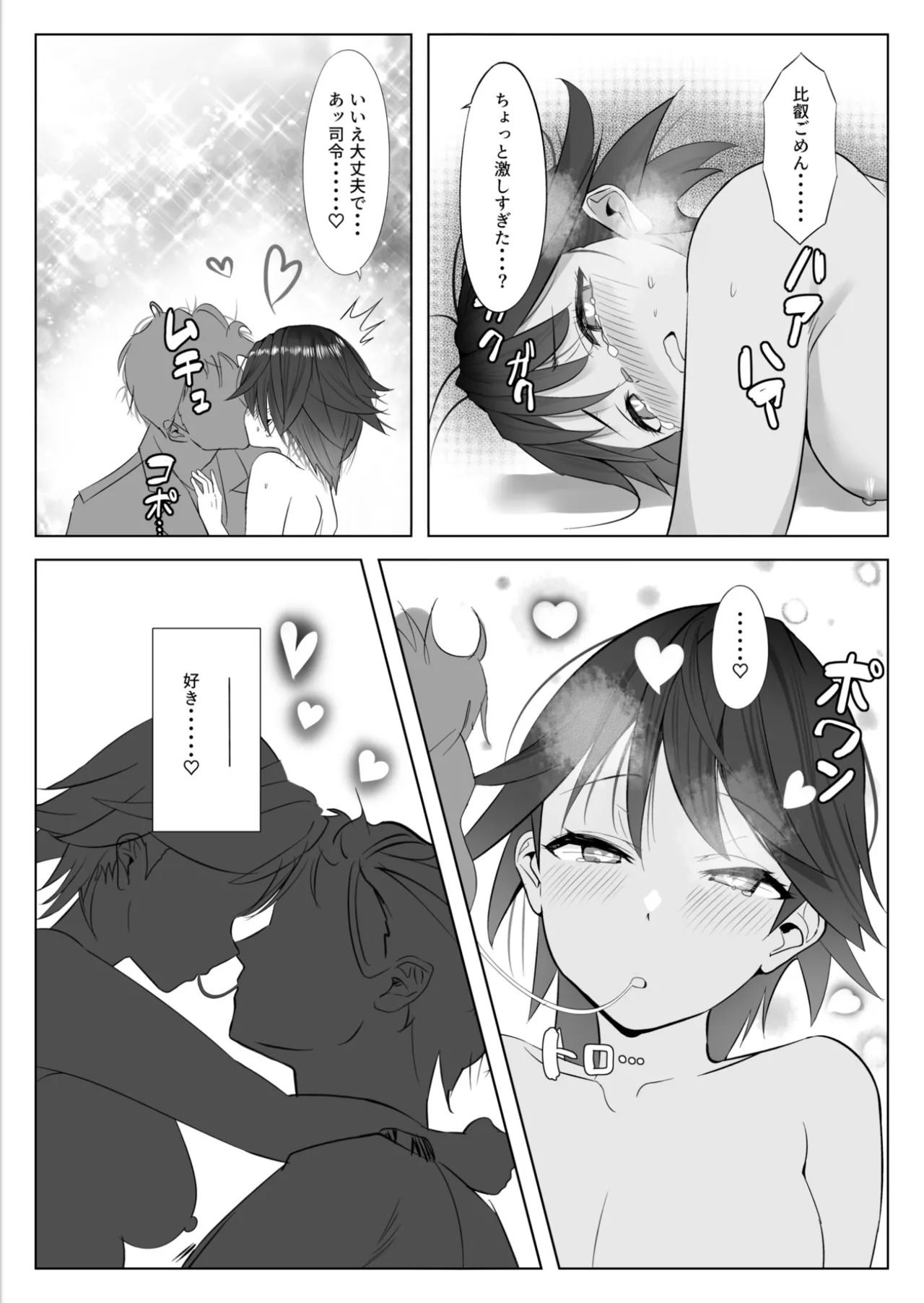 [Nanafu (Sakurai Nana)] Manga Ennui Comic (Kantai Collection -KanColle-) [Digital] - Page 22