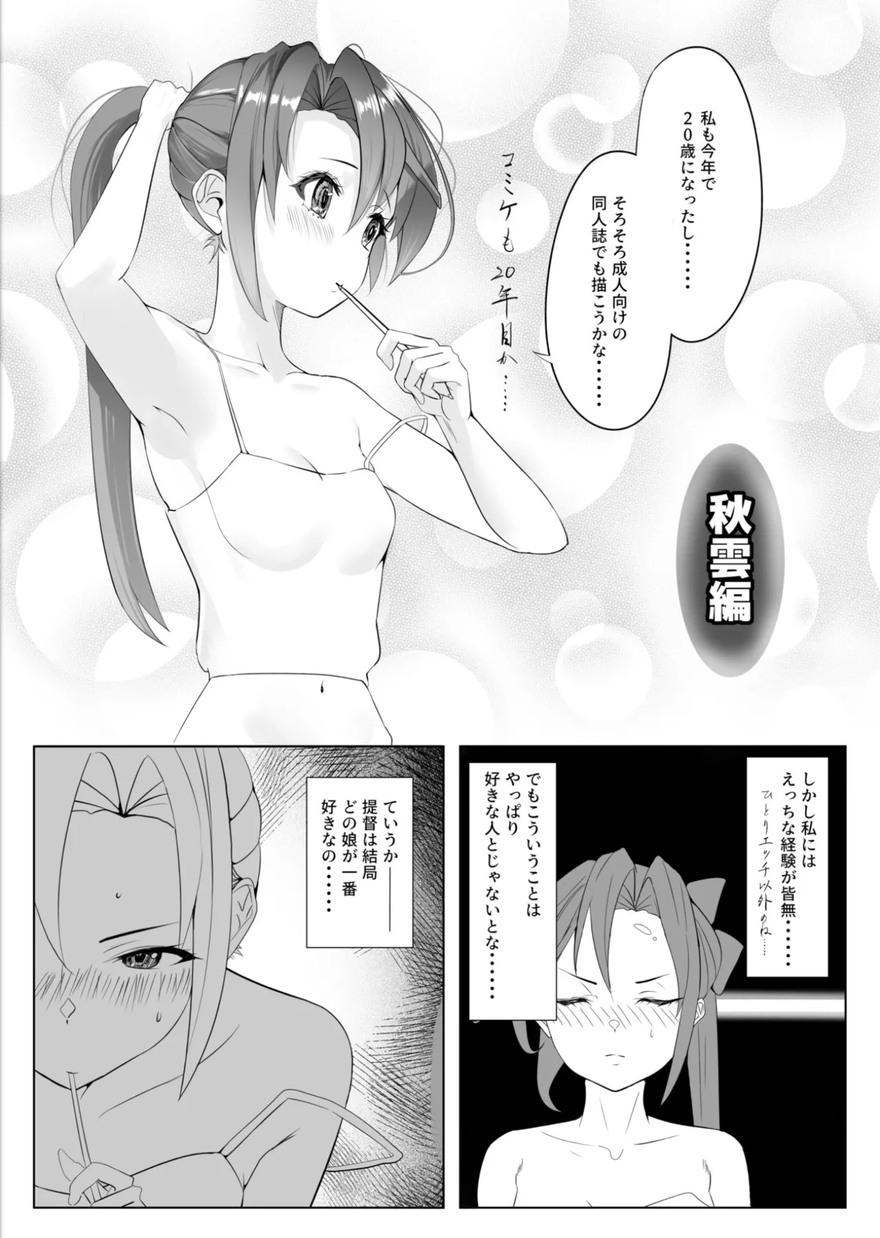 [Nanafu (Sakurai Nana)] Manga Ennui Comic (Kantai Collection -KanColle-) [Digital] - Page 45