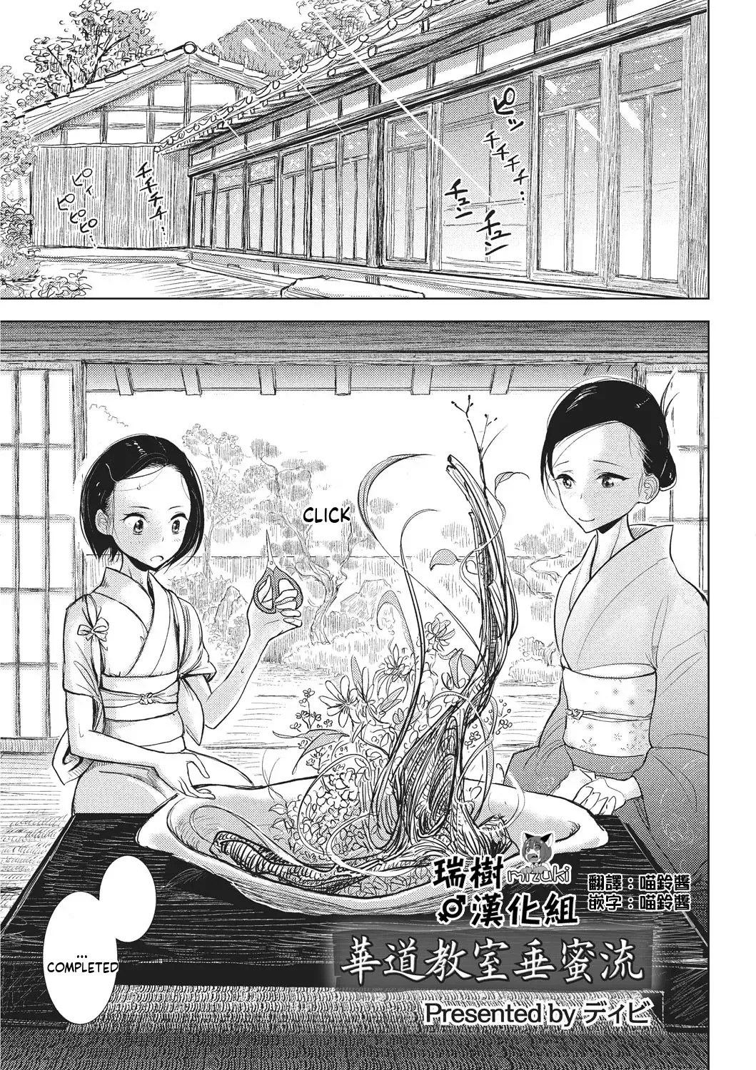 Dibi - We are... (Bokura wa) - Page 183