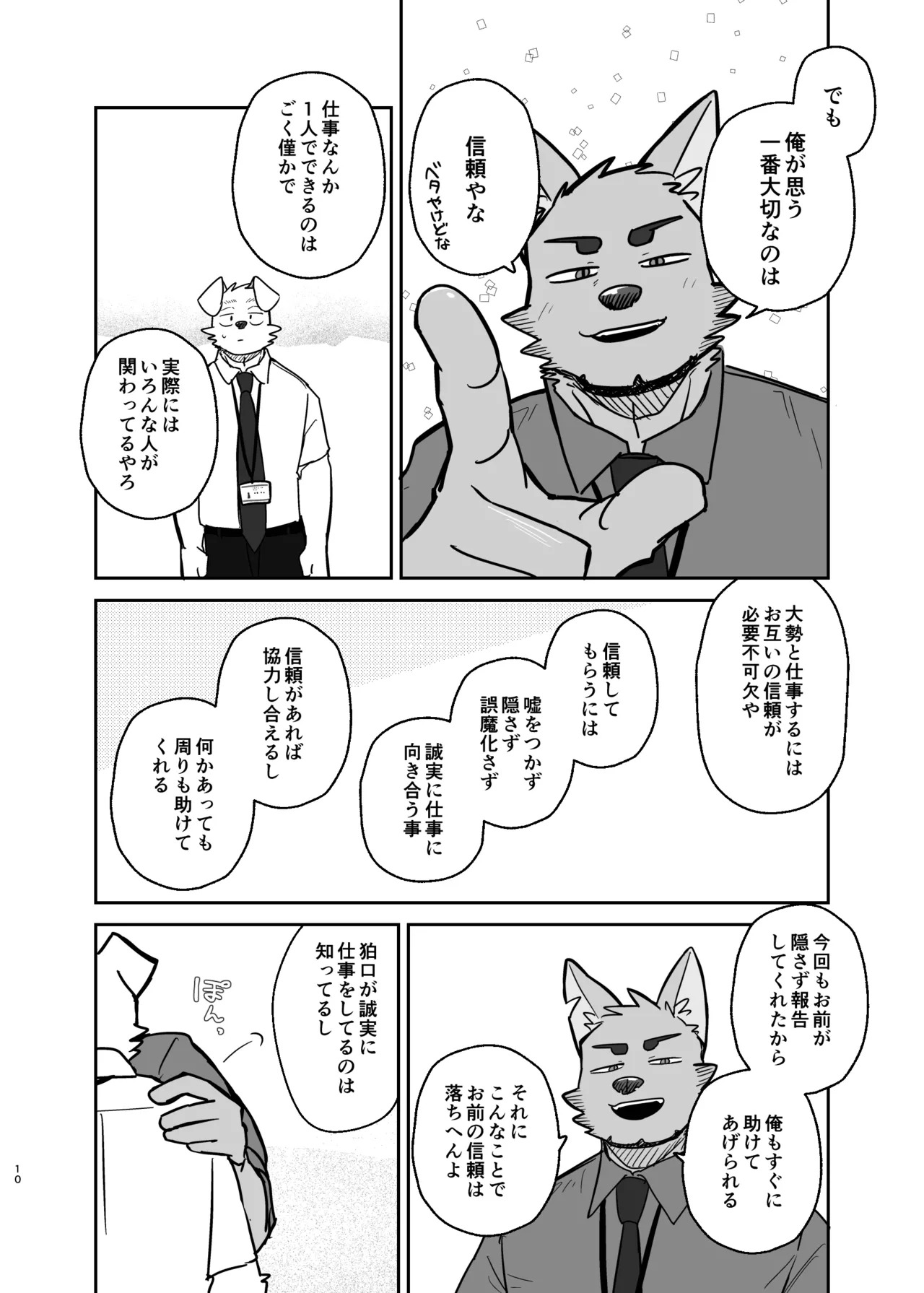 [にこ(Nico)] 先輩、きいてもいいですか [Digital][Japanese] - Page 10