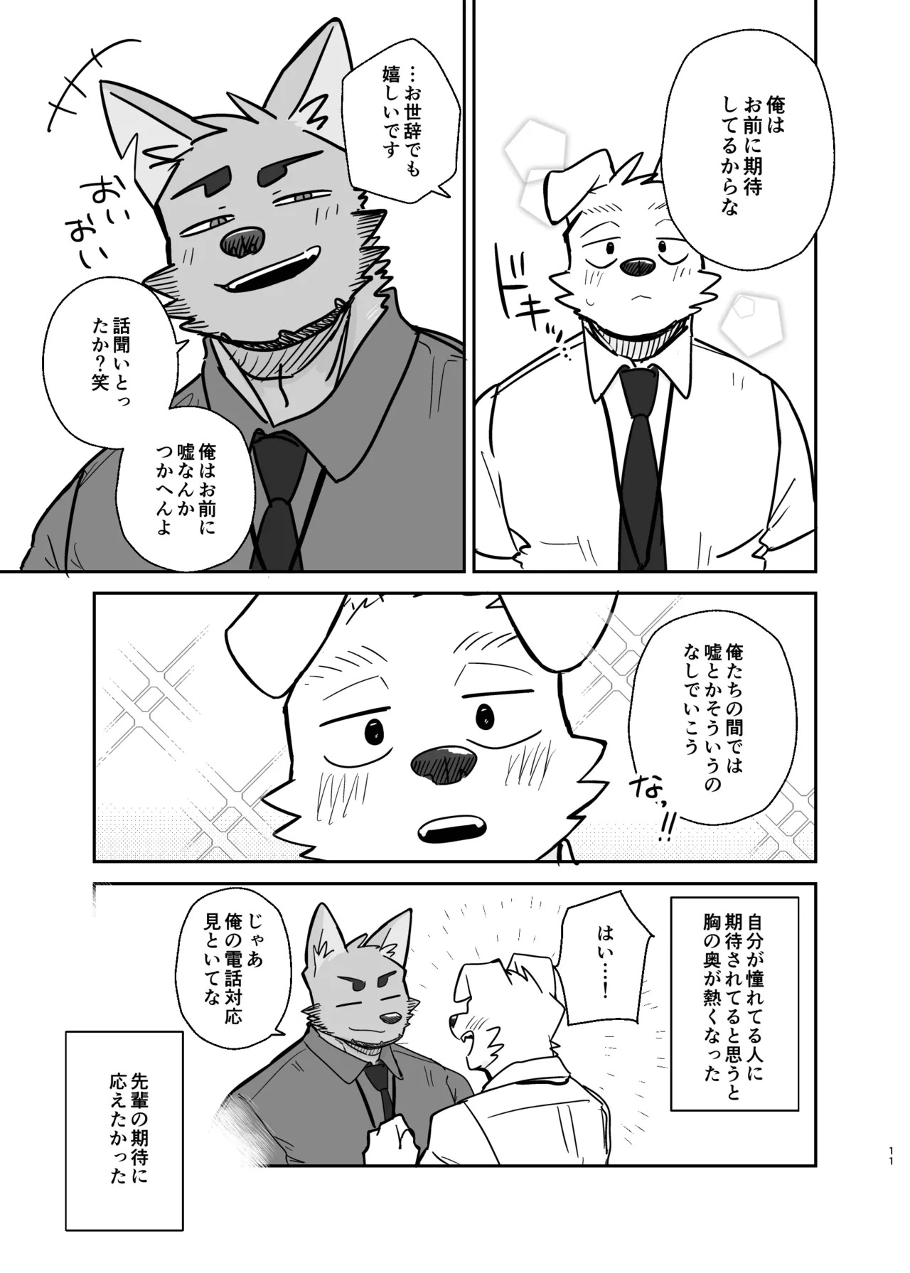[にこ(Nico)] 先輩、きいてもいいですか [Digital][Japanese] - Page 11