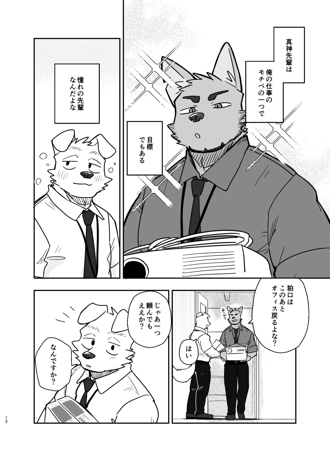 [にこ(Nico)] 先輩、きいてもいいですか [Digital][Japanese] - Page 12