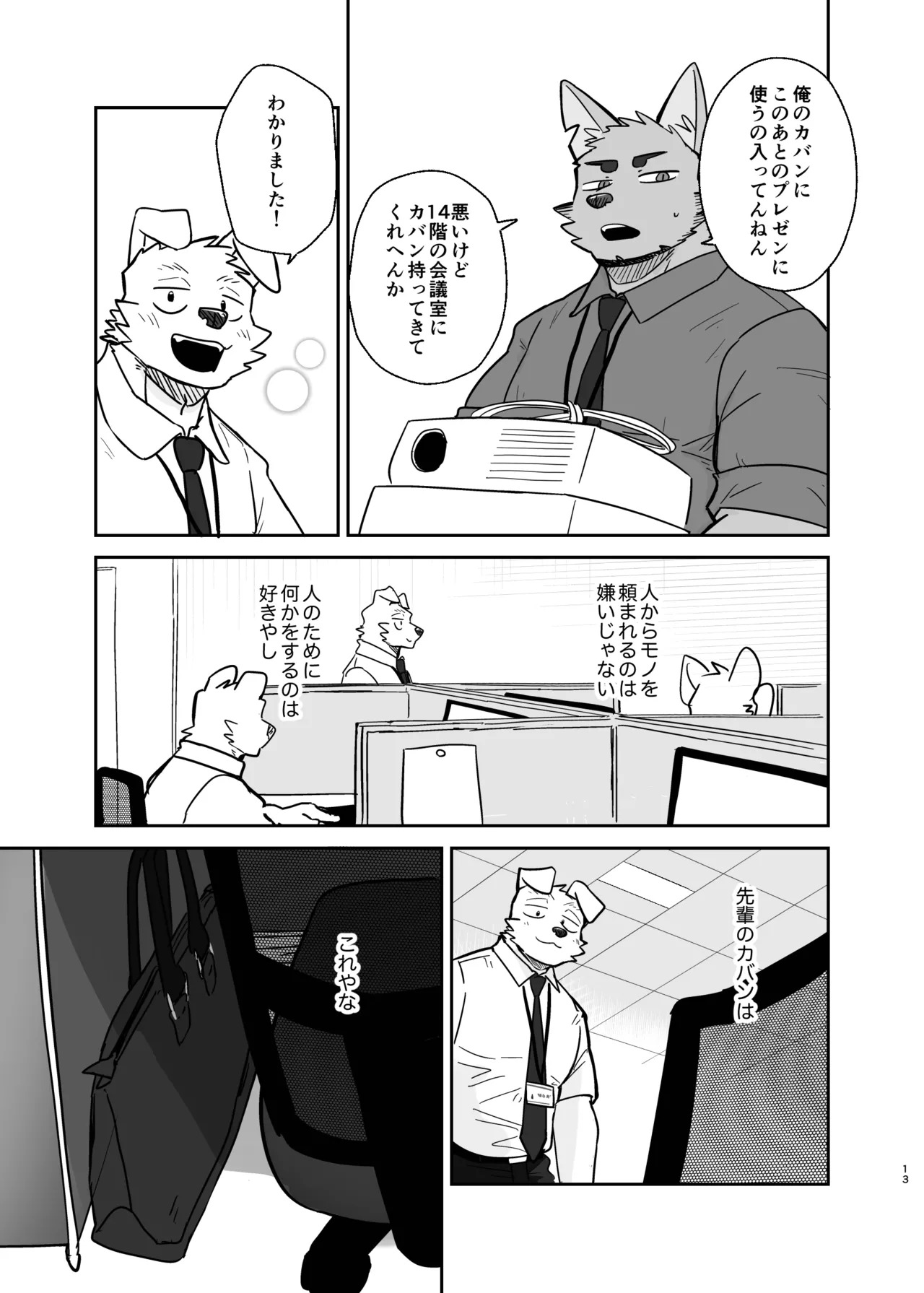 [にこ(Nico)] 先輩、きいてもいいですか [Digital][Japanese] - Page 13