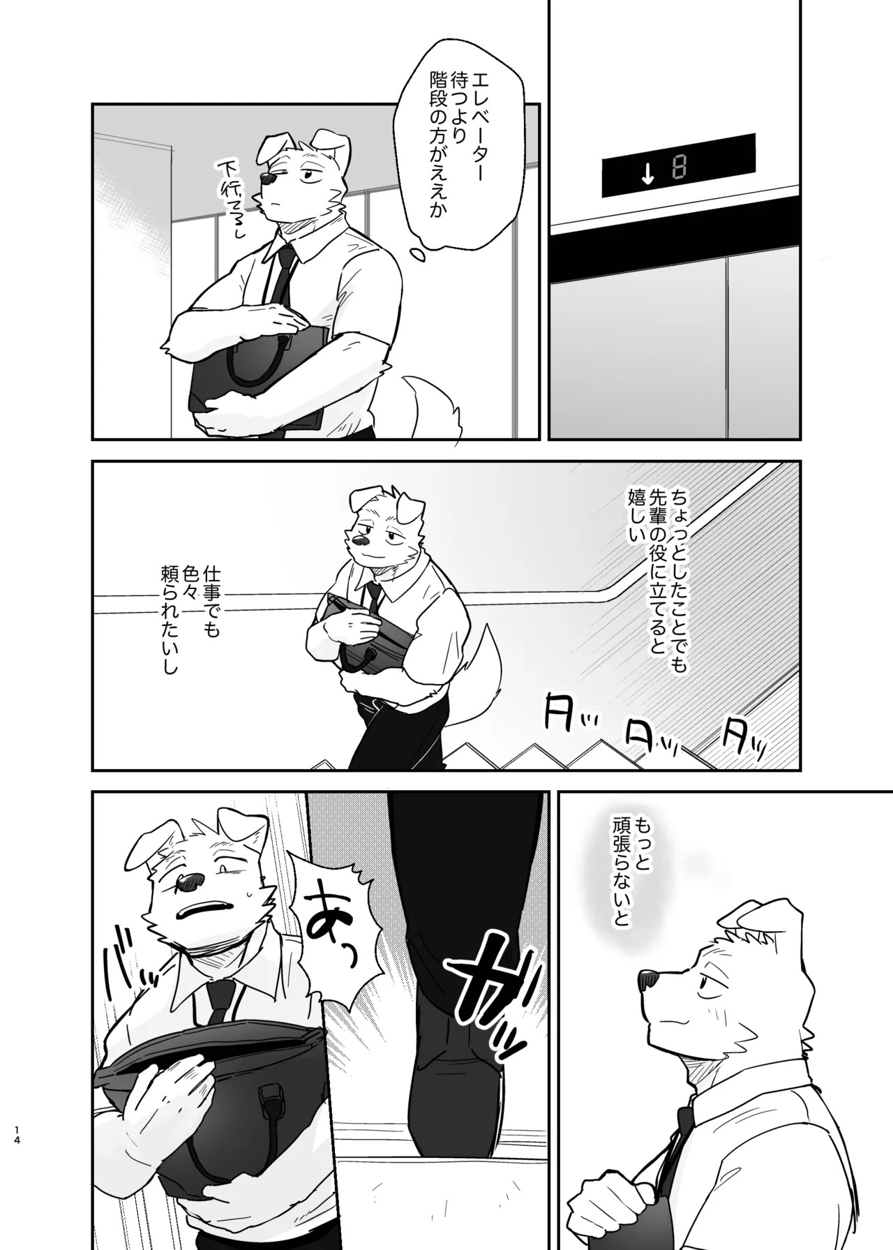 [にこ(Nico)] 先輩、きいてもいいですか [Digital][Japanese] - Page 14