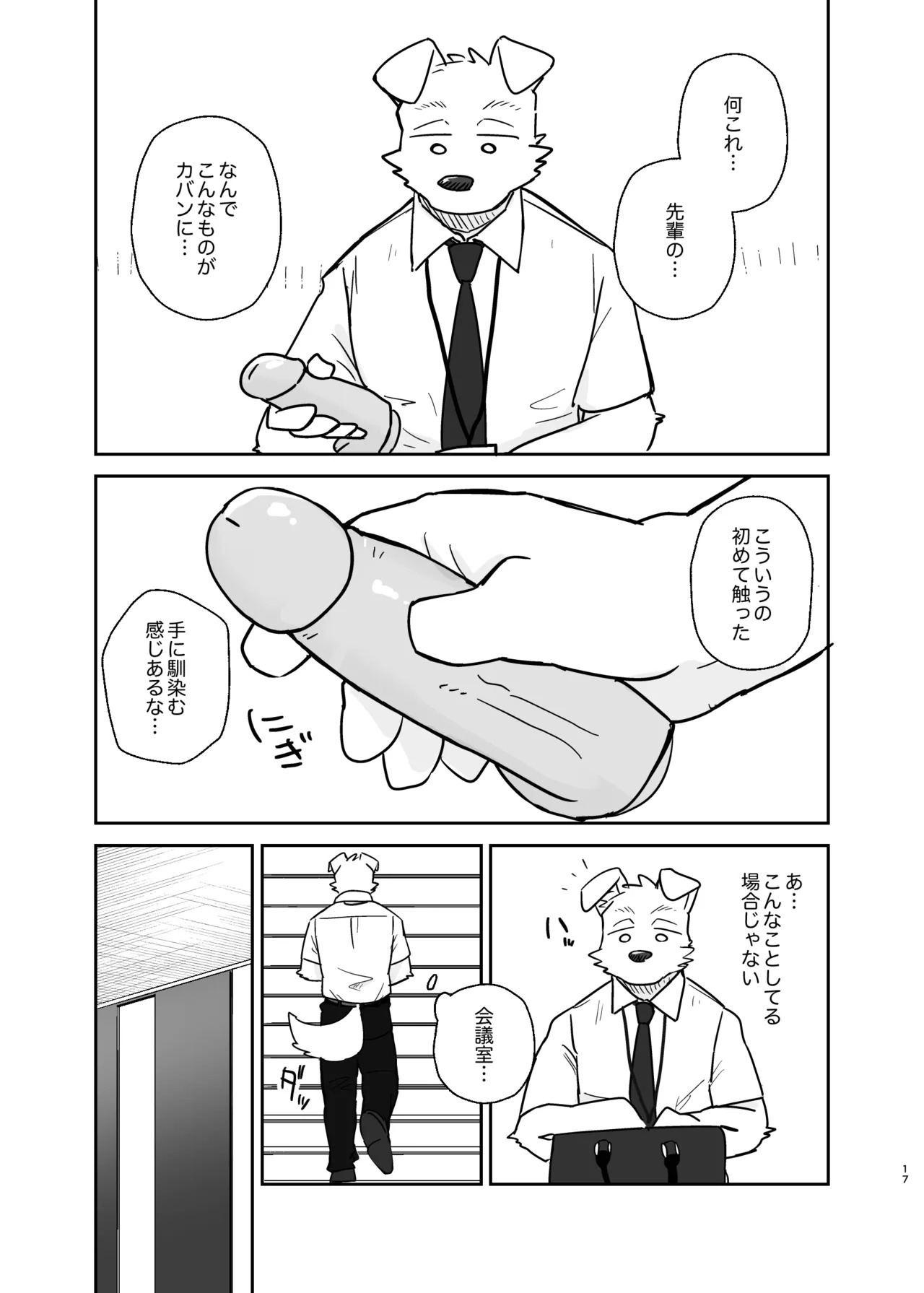 [にこ(Nico)] 先輩、きいてもいいですか [Digital][Japanese] - Page 17