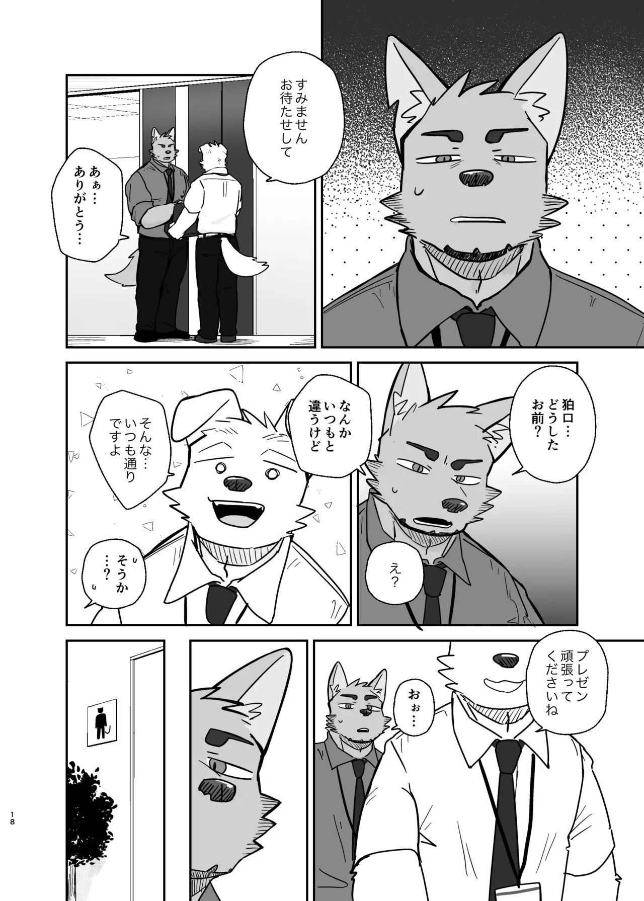 [にこ(Nico)] 先輩、きいてもいいですか [Digital][Japanese] - Page 18