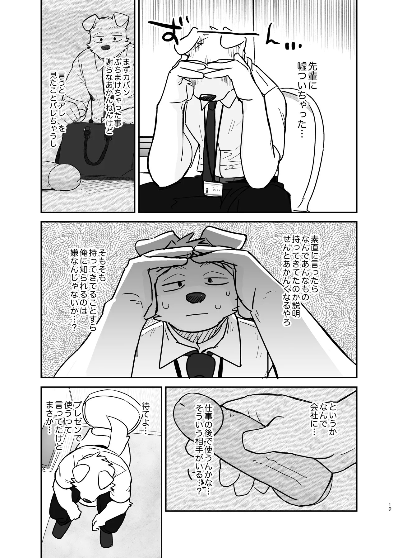 [にこ(Nico)] 先輩、きいてもいいですか [Digital][Japanese] - Page 19