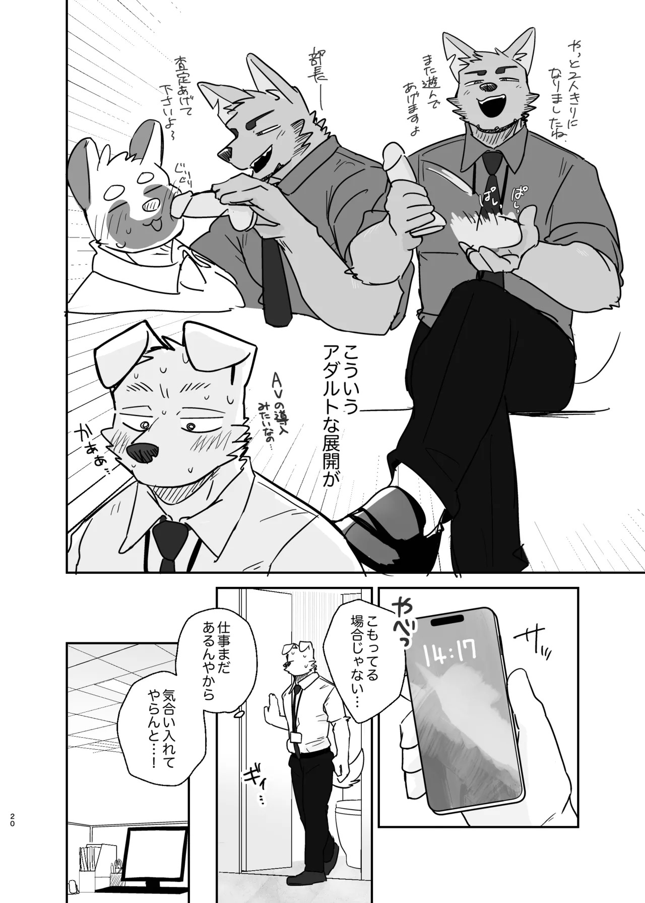 [にこ(Nico)] 先輩、きいてもいいですか [Digital][Japanese] - Page 20