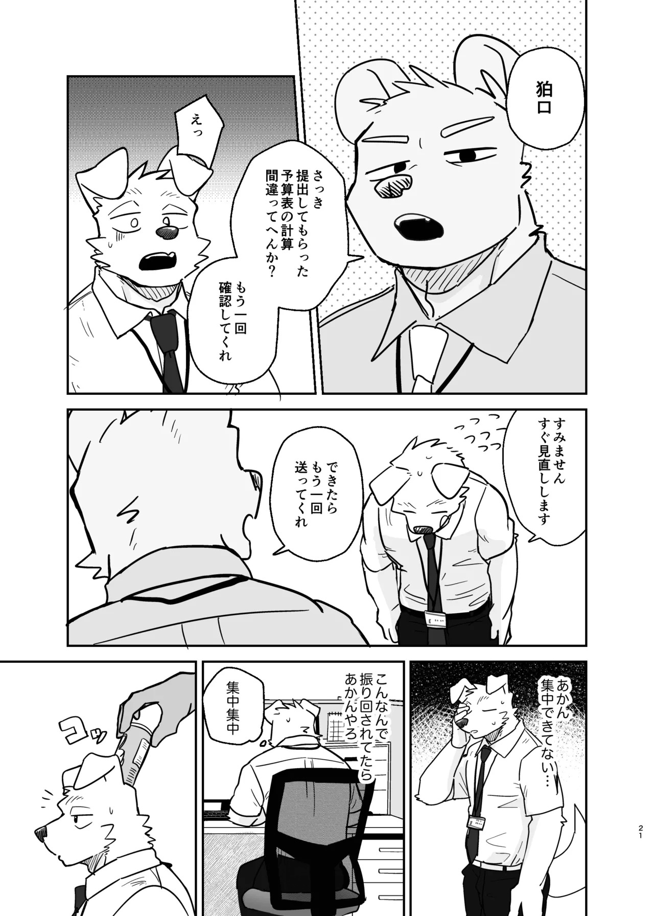 [にこ(Nico)] 先輩、きいてもいいですか [Digital][Japanese] - Page 21
