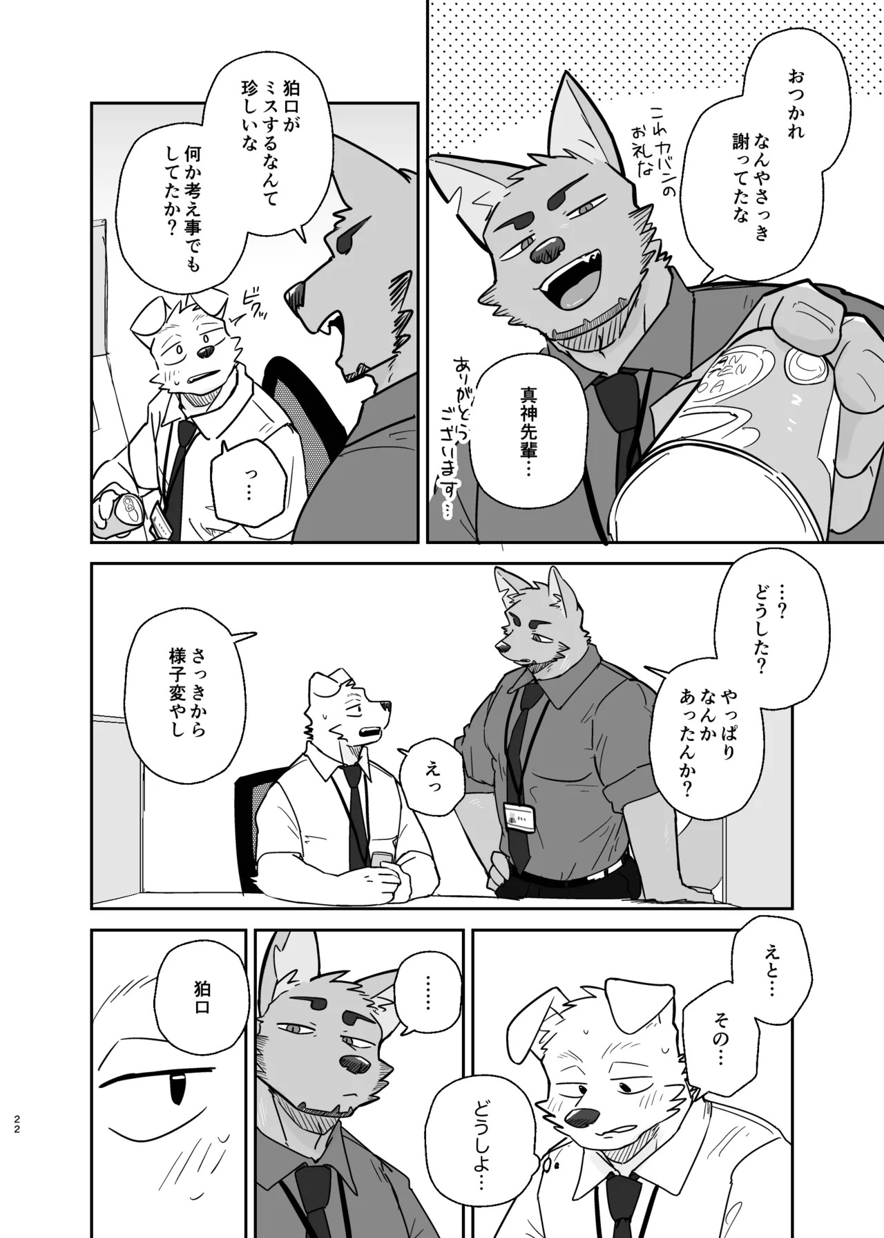 [にこ(Nico)] 先輩、きいてもいいですか [Digital][Japanese] - Page 22