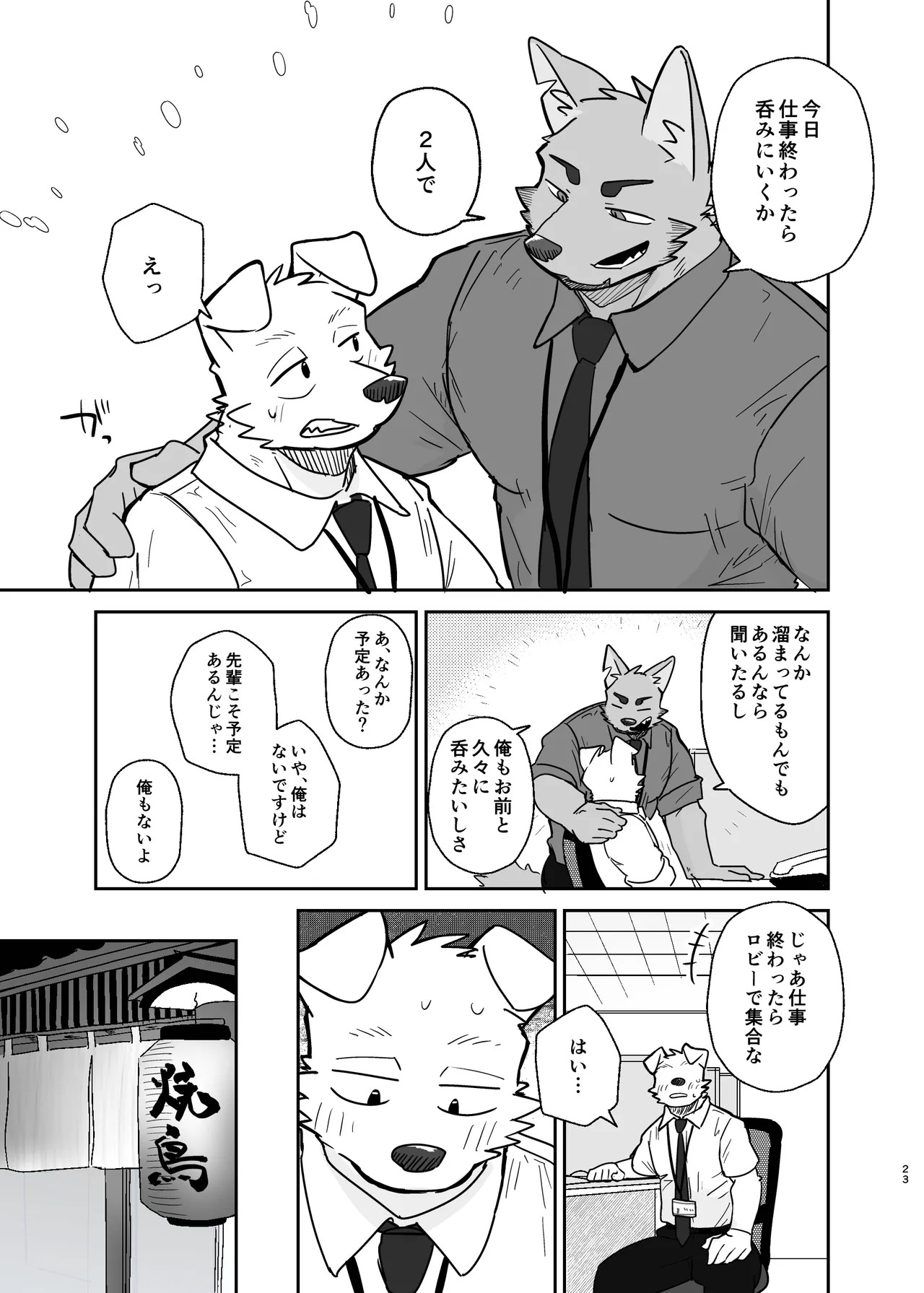 [にこ(Nico)] 先輩、きいてもいいですか [Digital][Japanese] - Page 23
