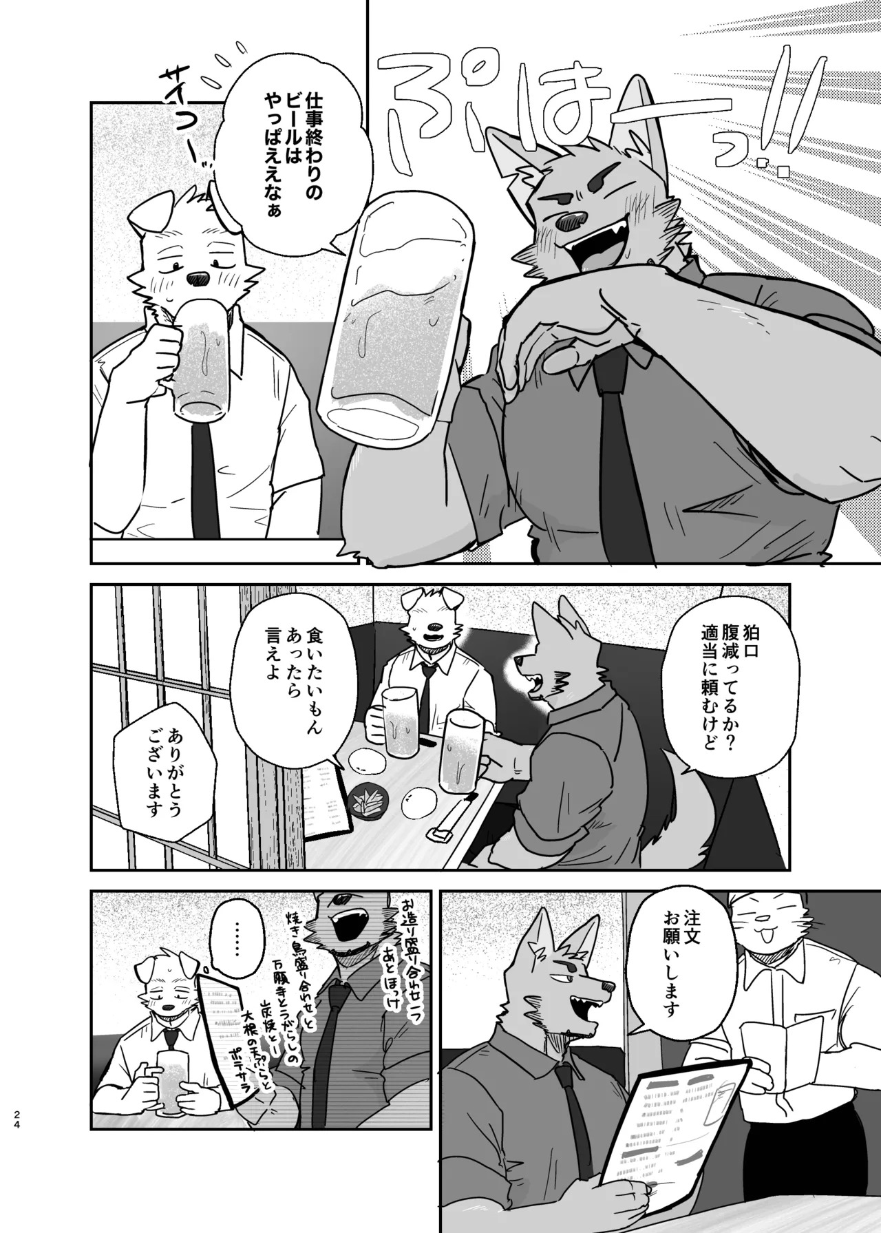 [にこ(Nico)] 先輩、きいてもいいですか [Digital][Japanese] - Page 24