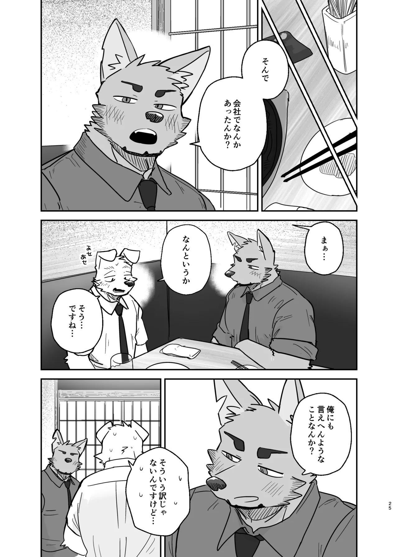 [にこ(Nico)] 先輩、きいてもいいですか [Digital][Japanese] - Page 25