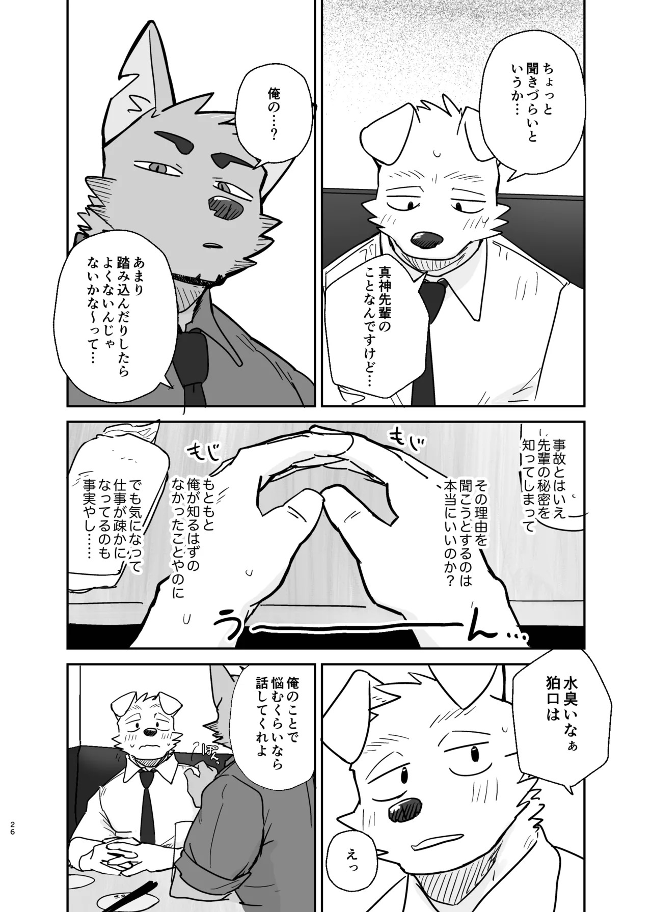 [にこ(Nico)] 先輩、きいてもいいですか [Digital][Japanese] - Page 26