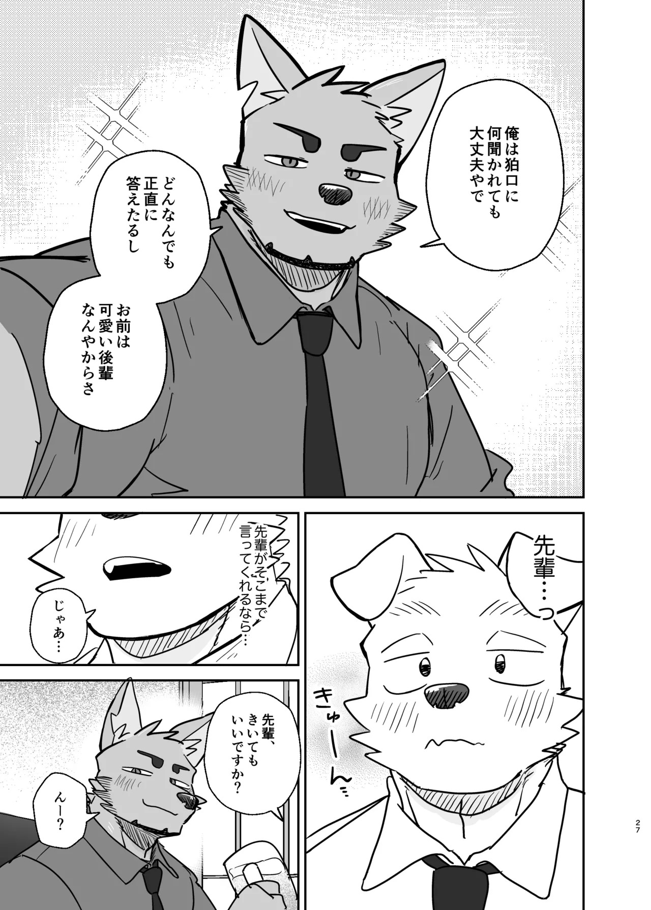 [にこ(Nico)] 先輩、きいてもいいですか [Digital][Japanese] - Page 27