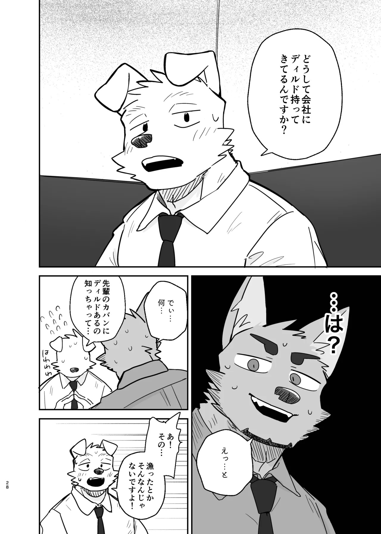 [にこ(Nico)] 先輩、きいてもいいですか [Digital][Japanese] - Page 28