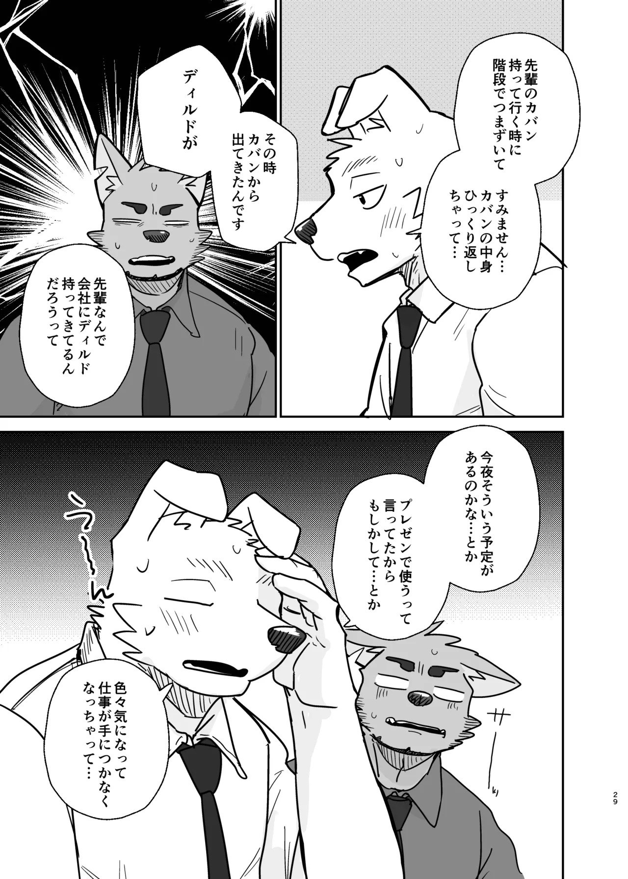 [にこ(Nico)] 先輩、きいてもいいですか [Digital][Japanese] - Page 29