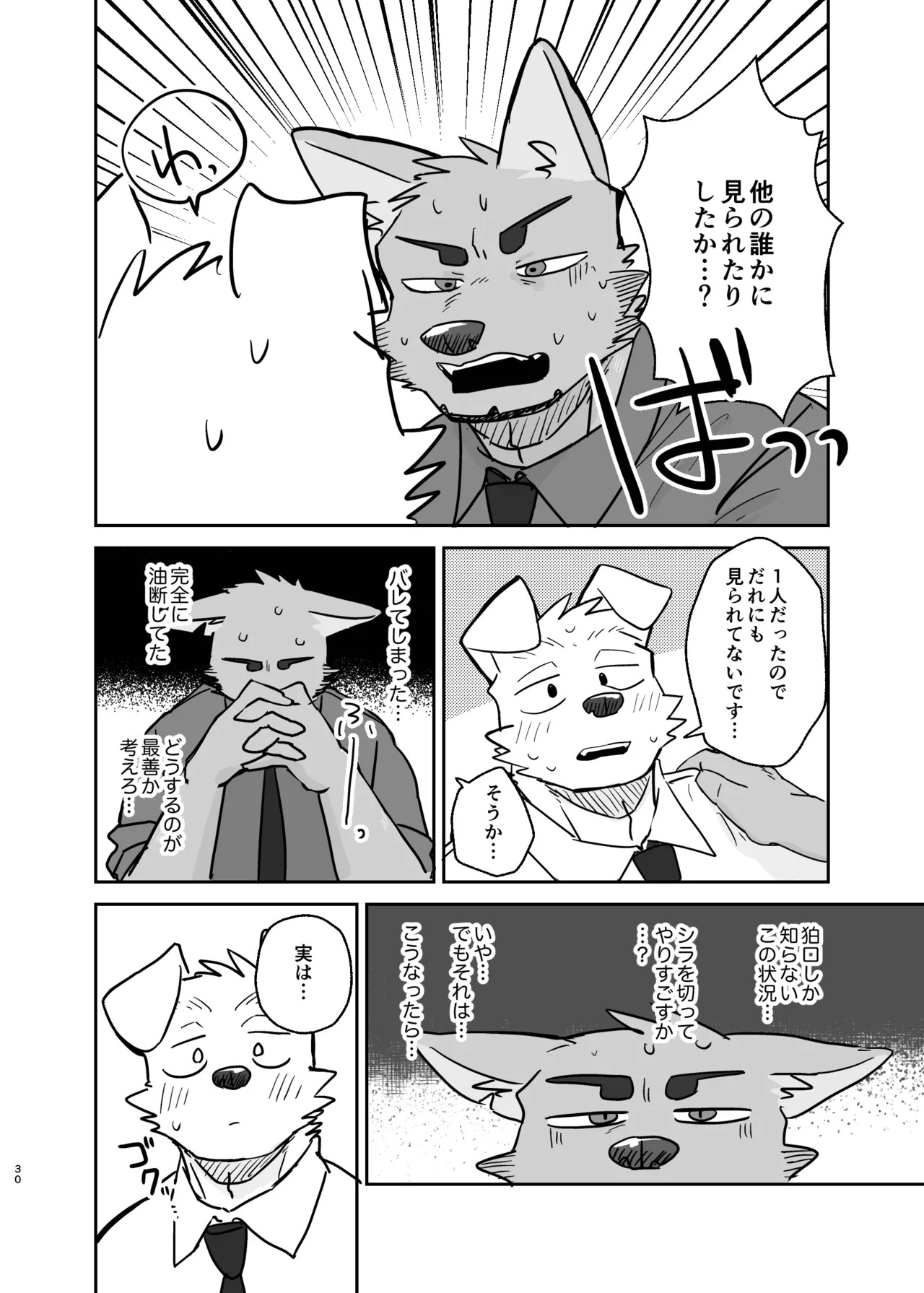 [にこ(Nico)] 先輩、きいてもいいですか [Digital][Japanese] - Page 30