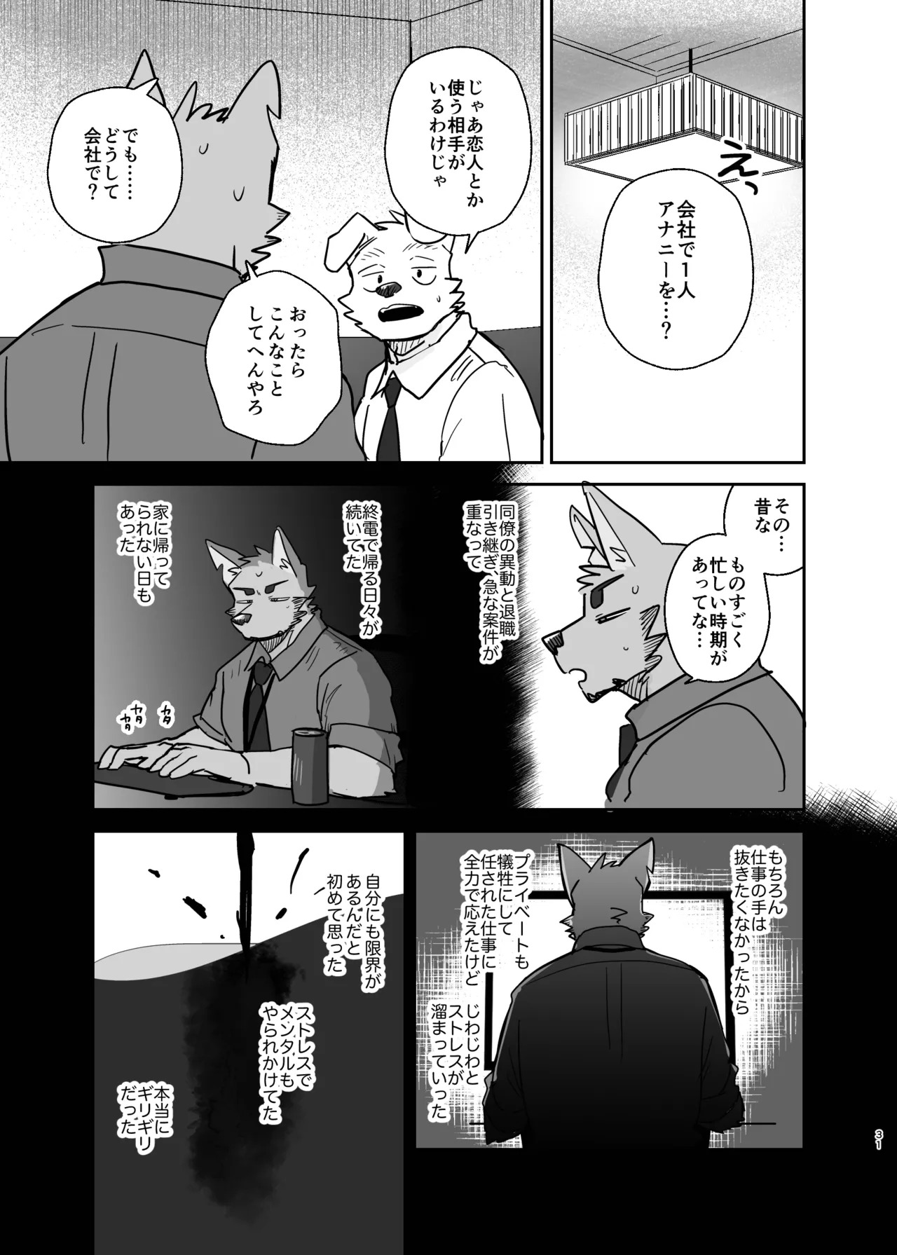 [にこ(Nico)] 先輩、きいてもいいですか [Digital][Japanese] - Page 31