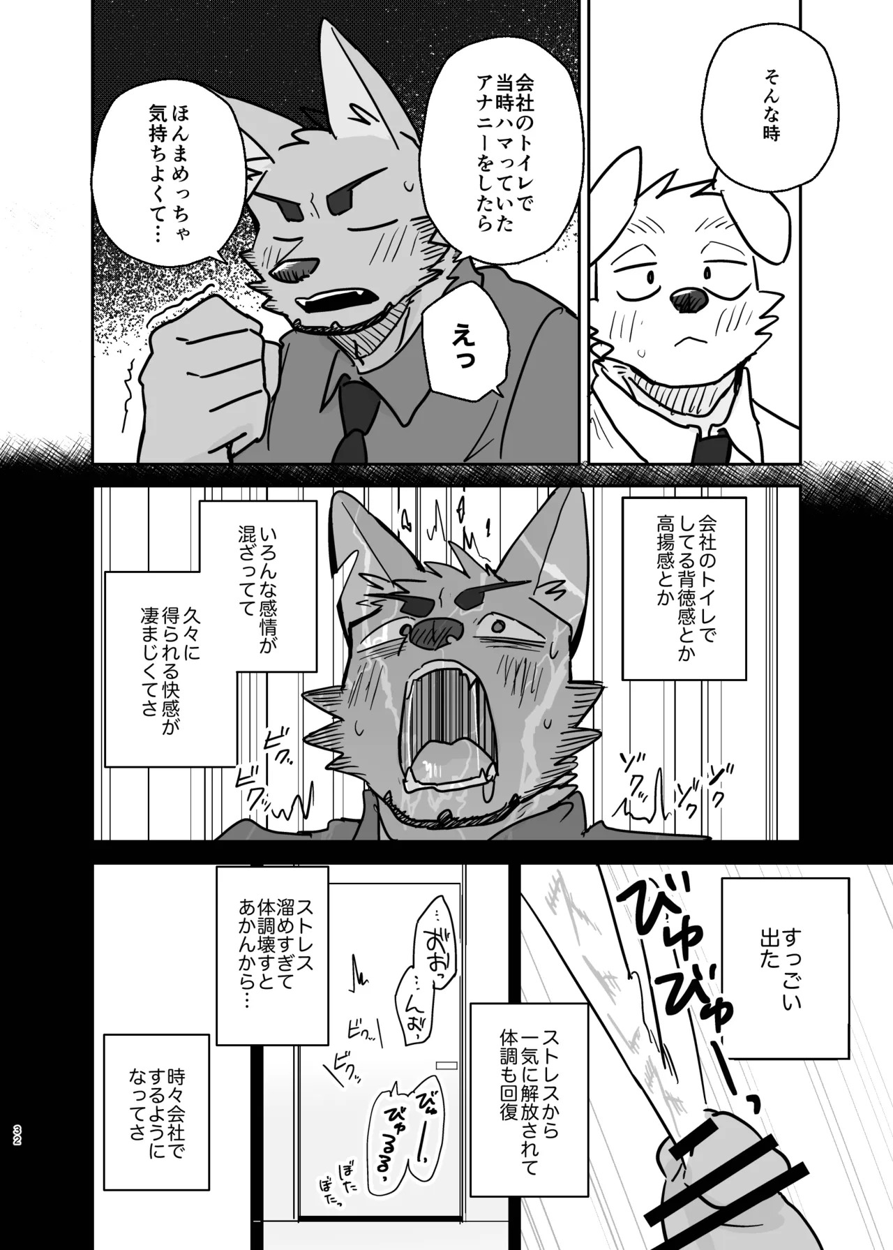 [にこ(Nico)] 先輩、きいてもいいですか [Digital][Japanese] - Page 32