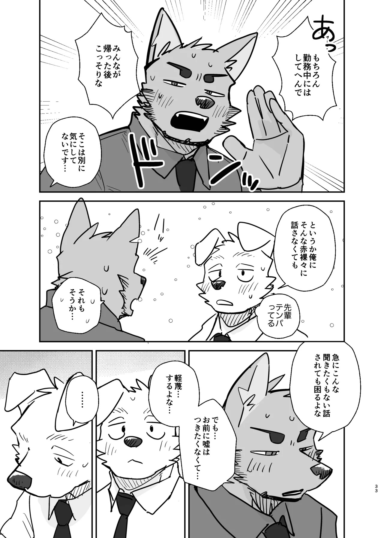 [にこ(Nico)] 先輩、きいてもいいですか [Digital][Japanese] - Page 33