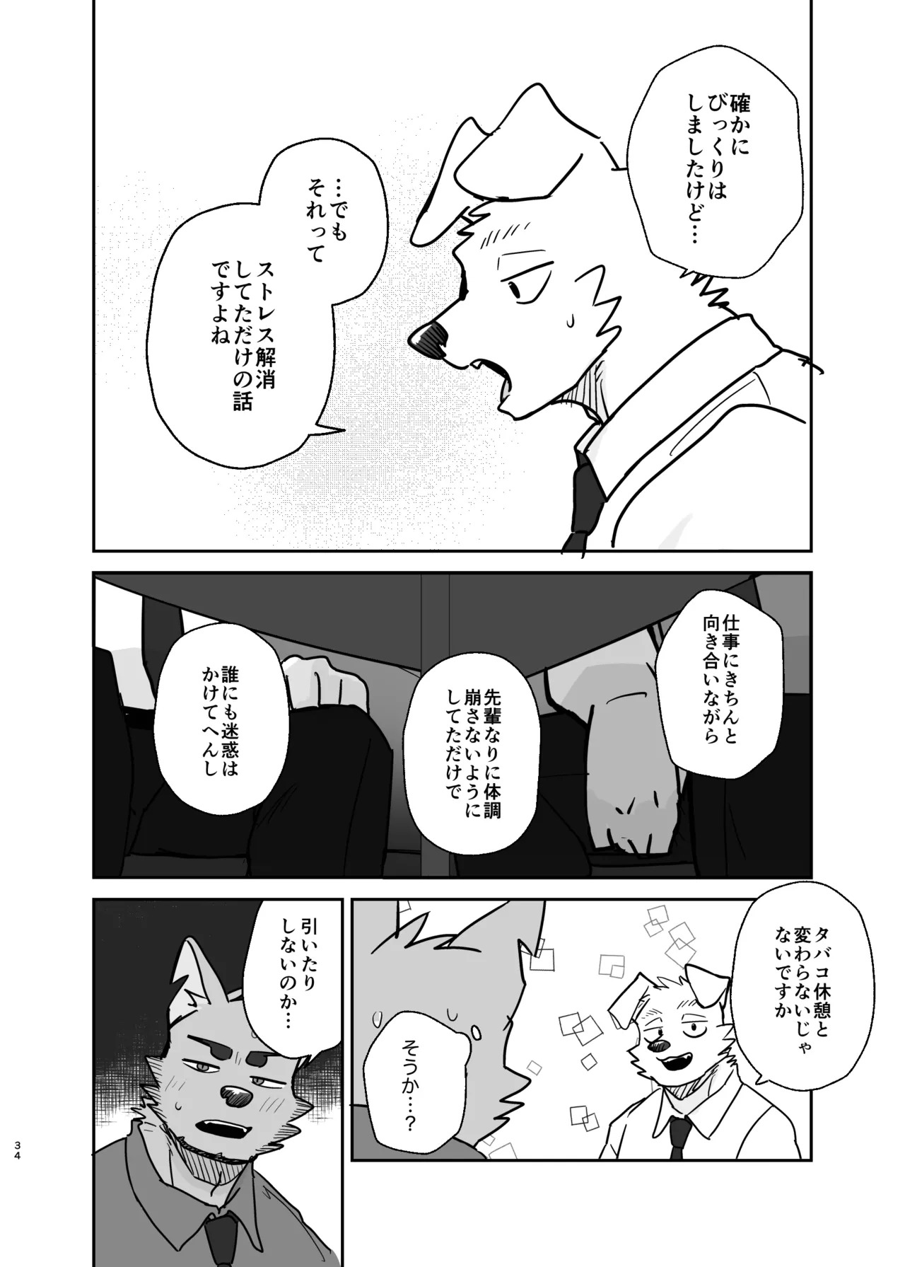 [にこ(Nico)] 先輩、きいてもいいですか [Digital][Japanese] - Page 34