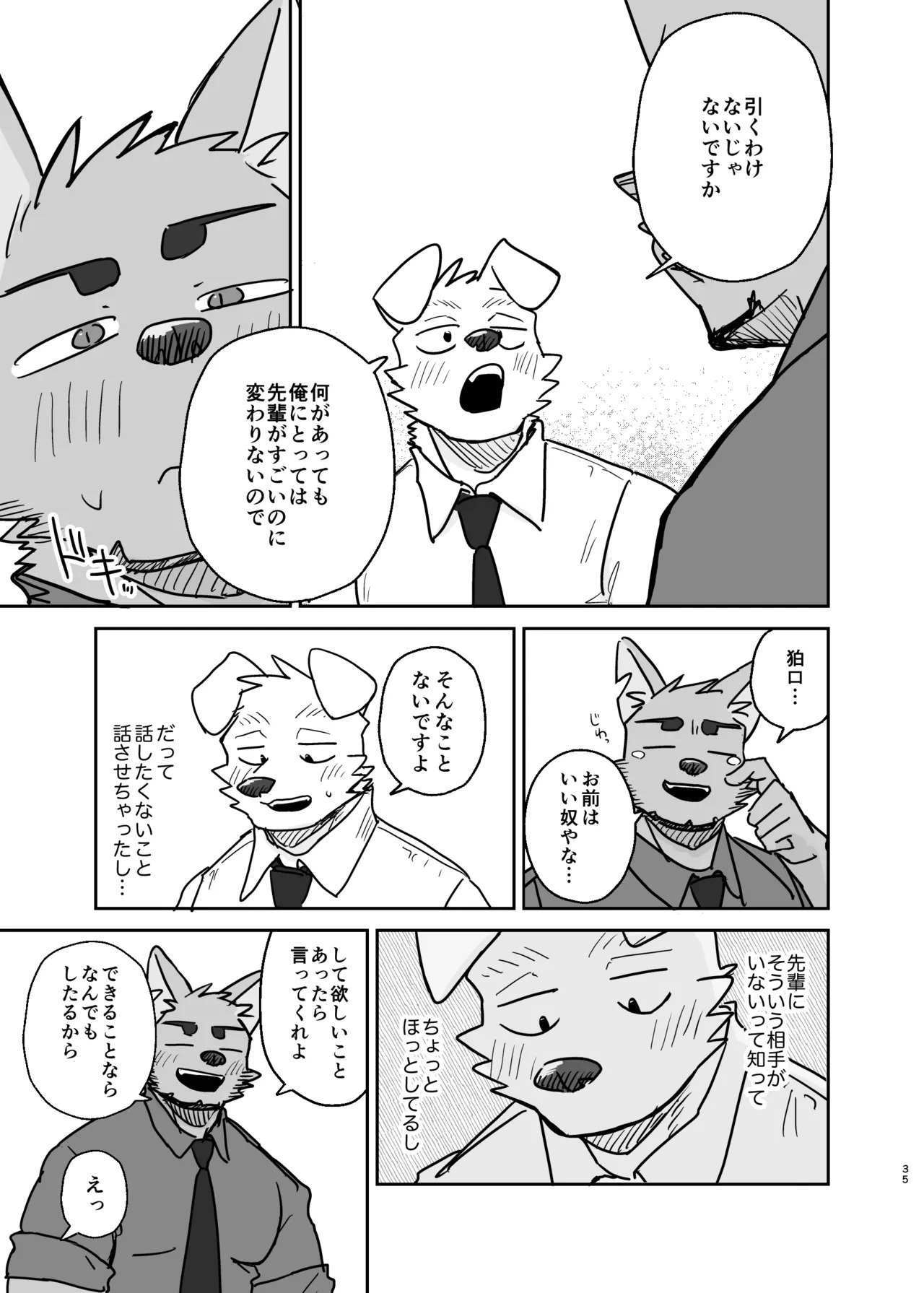 [にこ(Nico)] 先輩、きいてもいいですか [Digital][Japanese] - Page 35